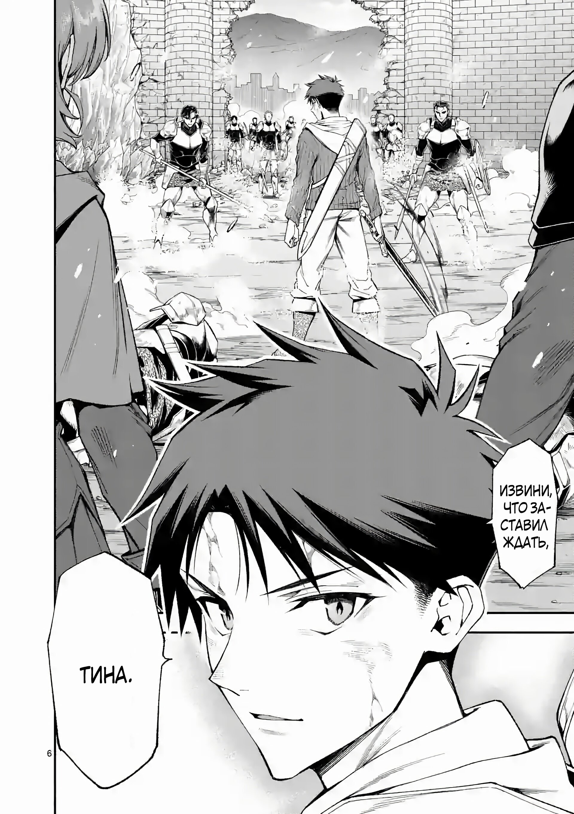 Манга После превращения я стану сильнейшим, чтобы всех защитить - Глава 67 Страница 6