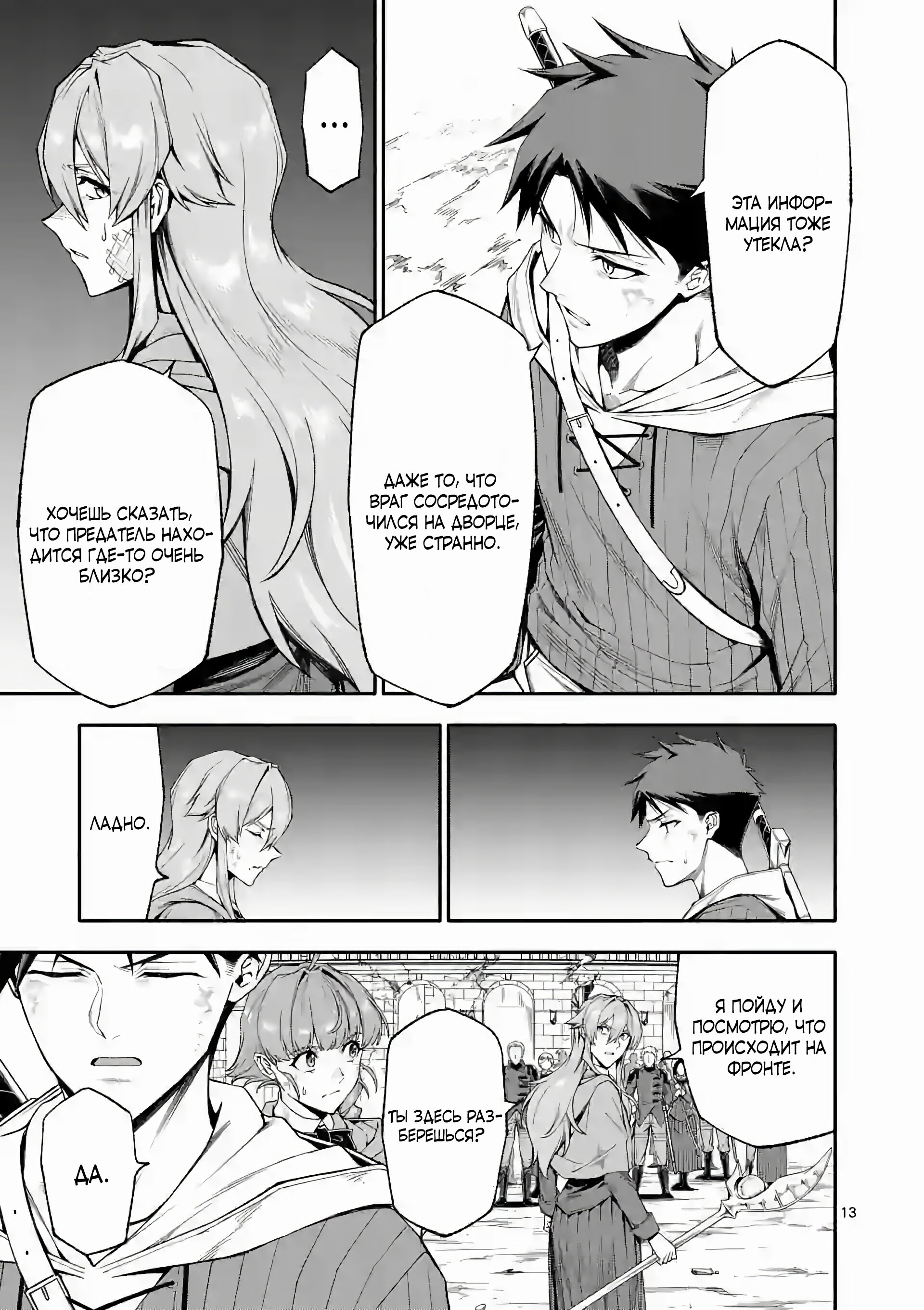 Манга После превращения я стану сильнейшим, чтобы всех защитить - Глава 67 Страница 13