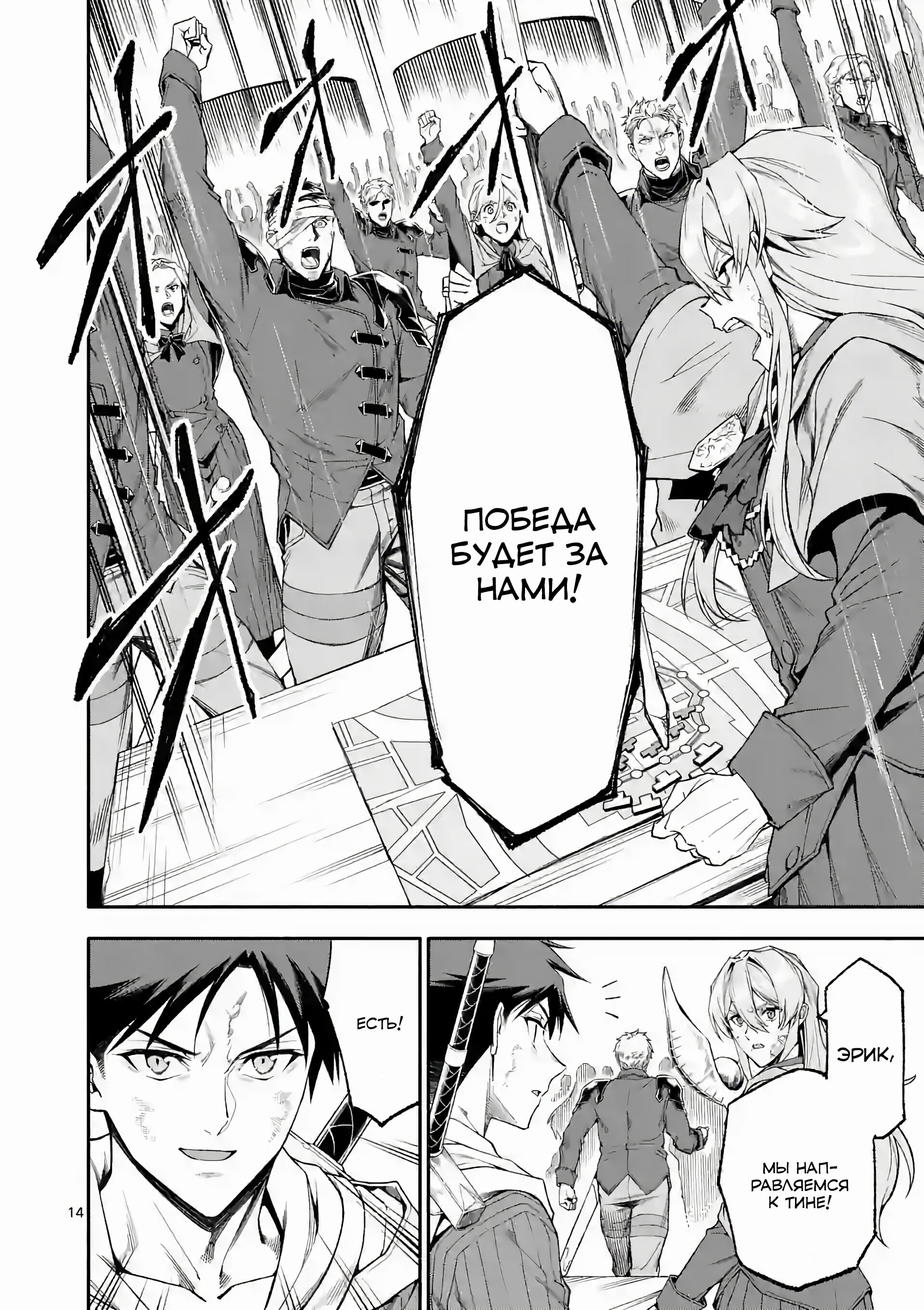 Манга После превращения я стану сильнейшим, чтобы всех защитить - Глава 66 Страница 14