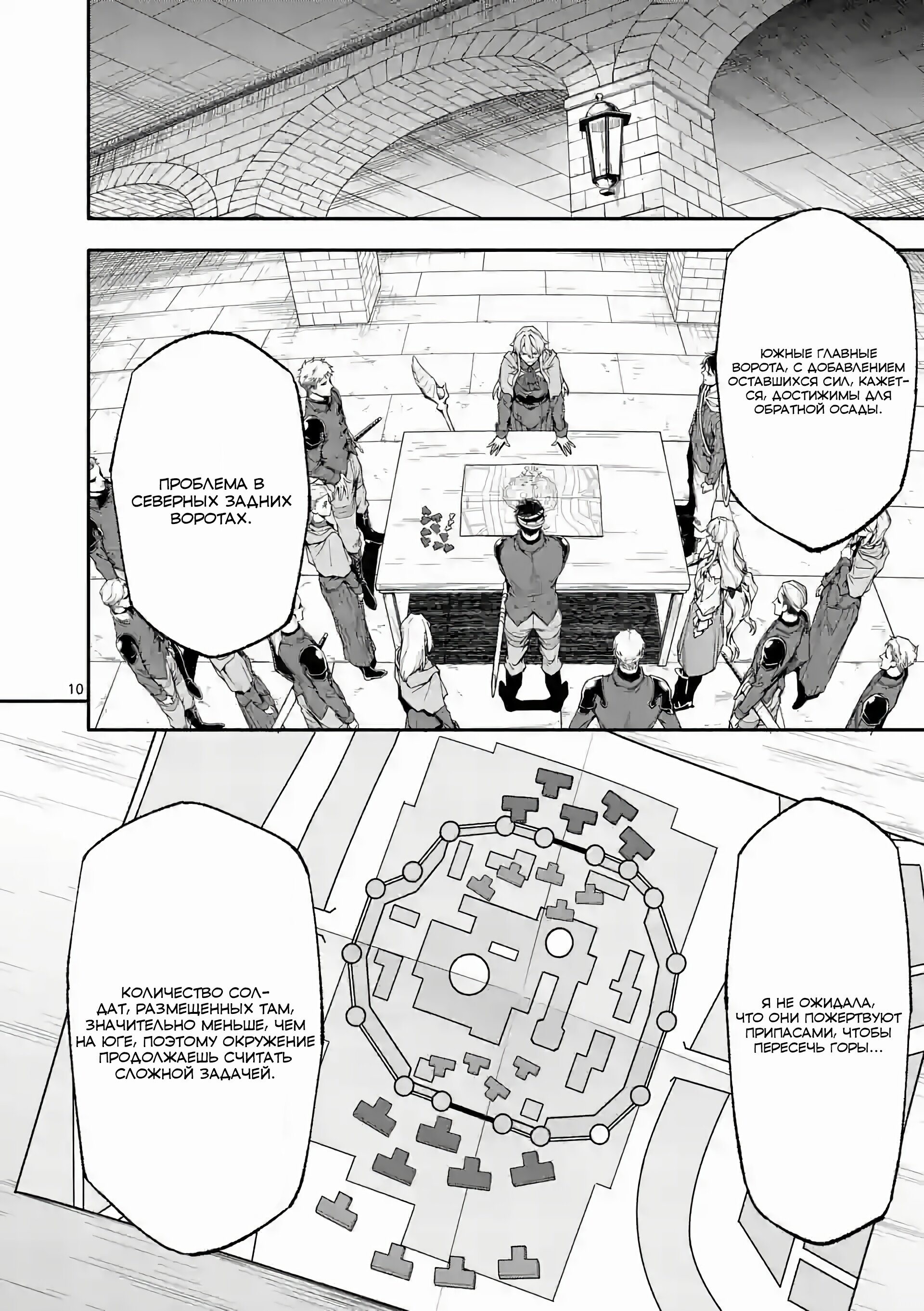 Манга После превращения я стану сильнейшим, чтобы всех защитить - Глава 66 Страница 10