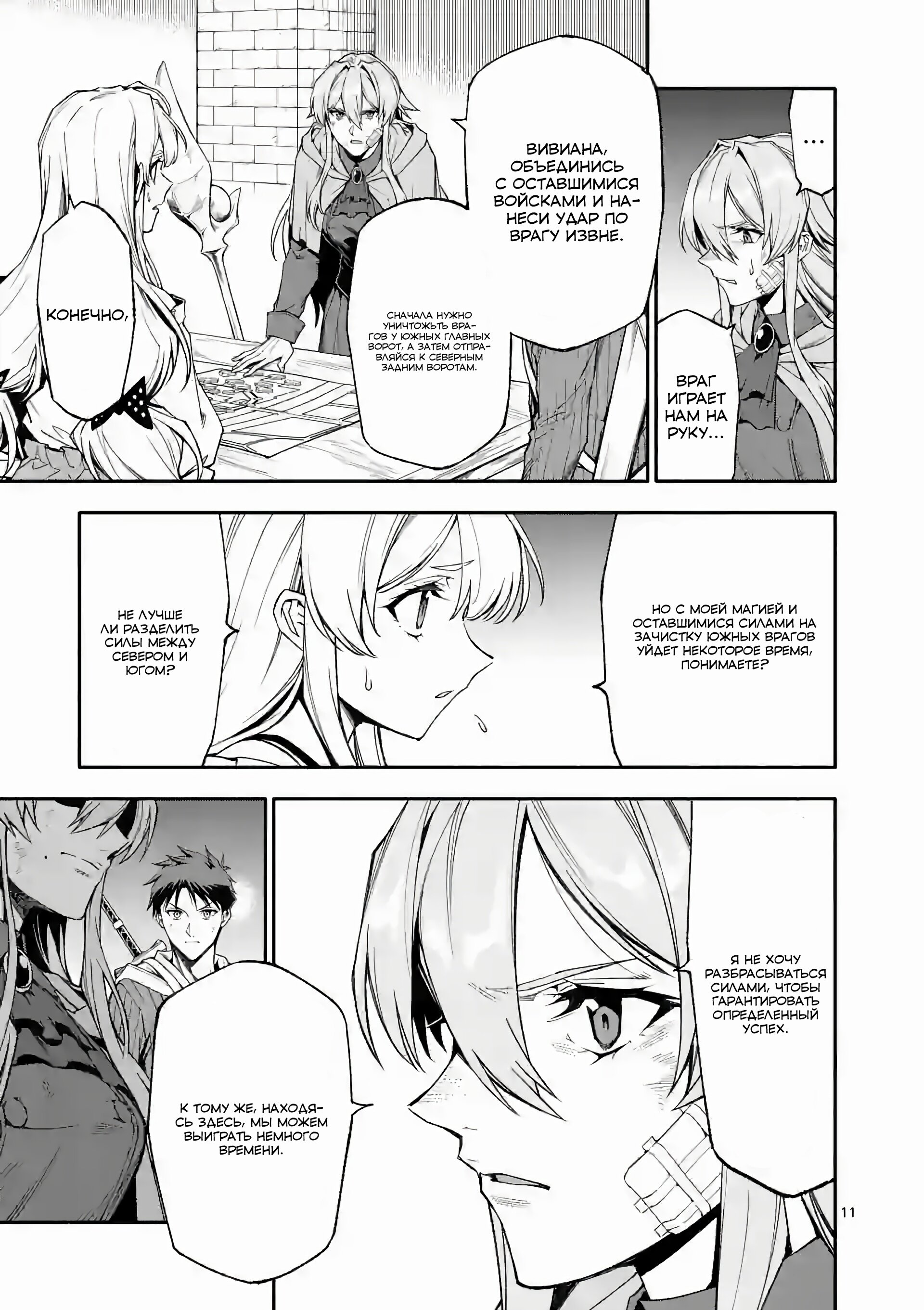 Манга После превращения я стану сильнейшим, чтобы всех защитить - Глава 66 Страница 11