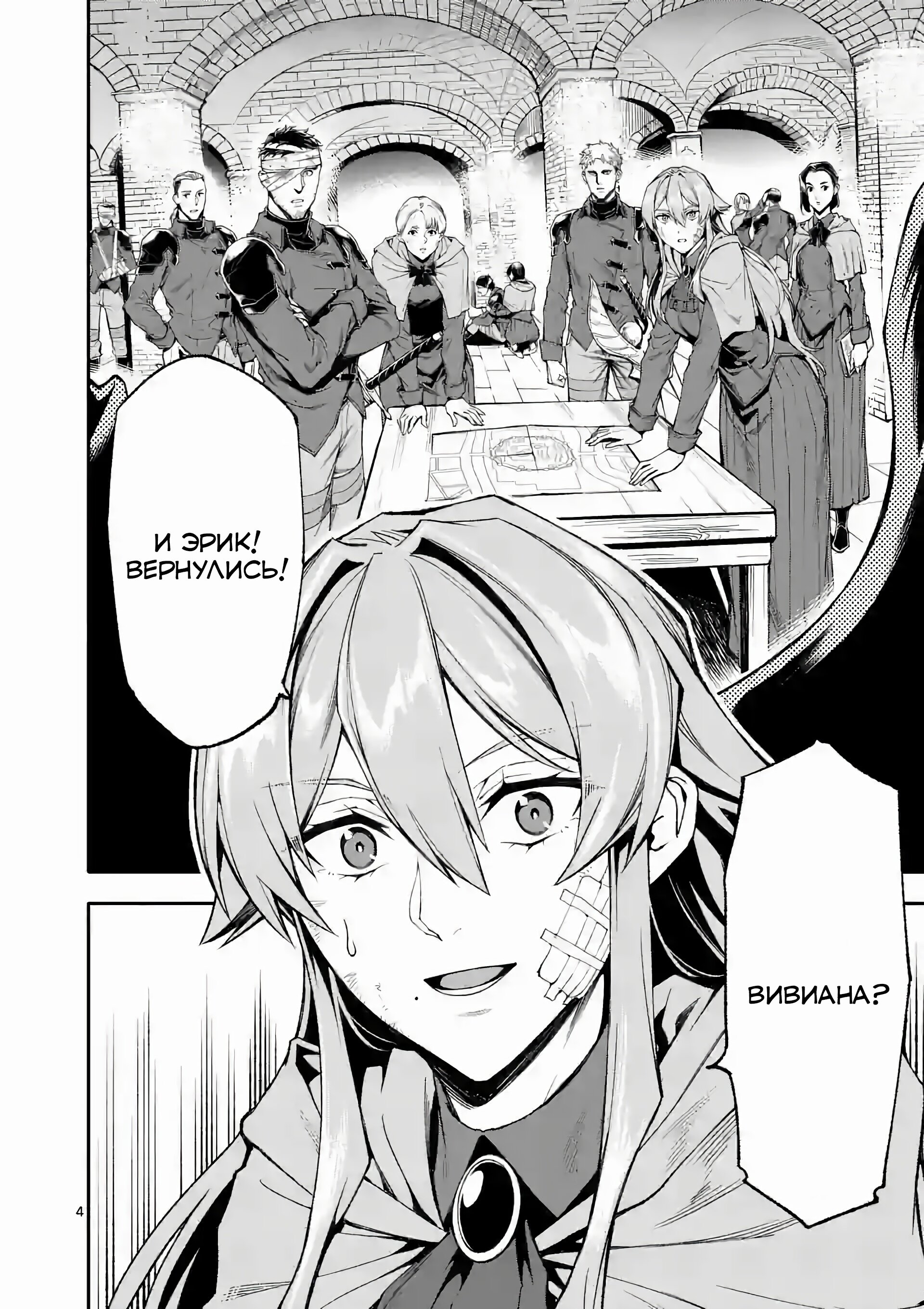 Манга После превращения я стану сильнейшим, чтобы всех защитить - Глава 66 Страница 4