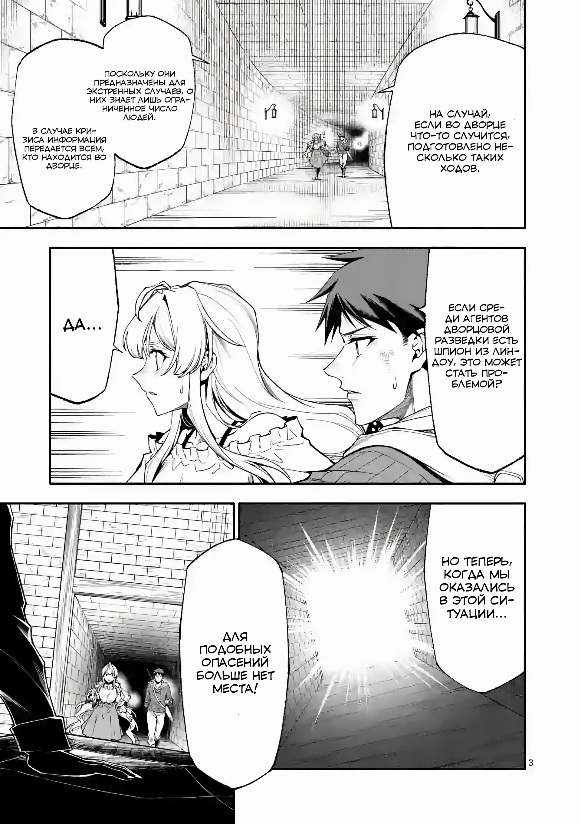 Манга После превращения я стану сильнейшим, чтобы всех защитить - Глава 66 Страница 3