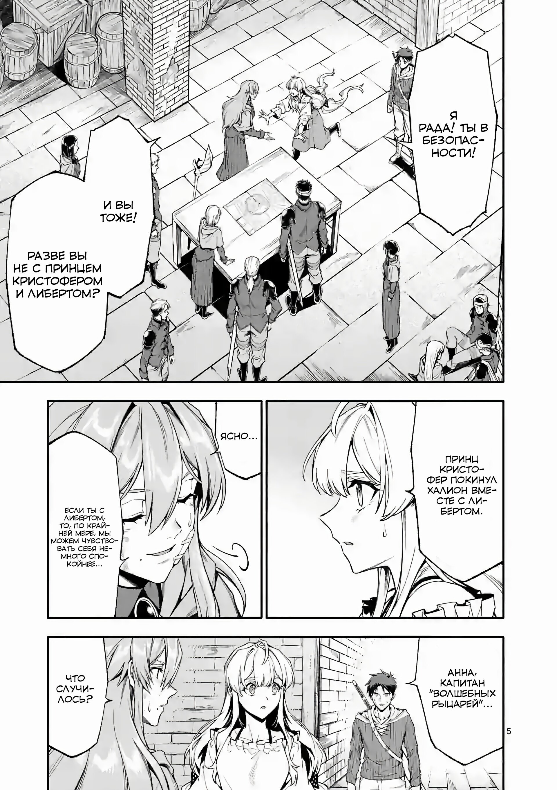 Манга После превращения я стану сильнейшим, чтобы всех защитить - Глава 66 Страница 5