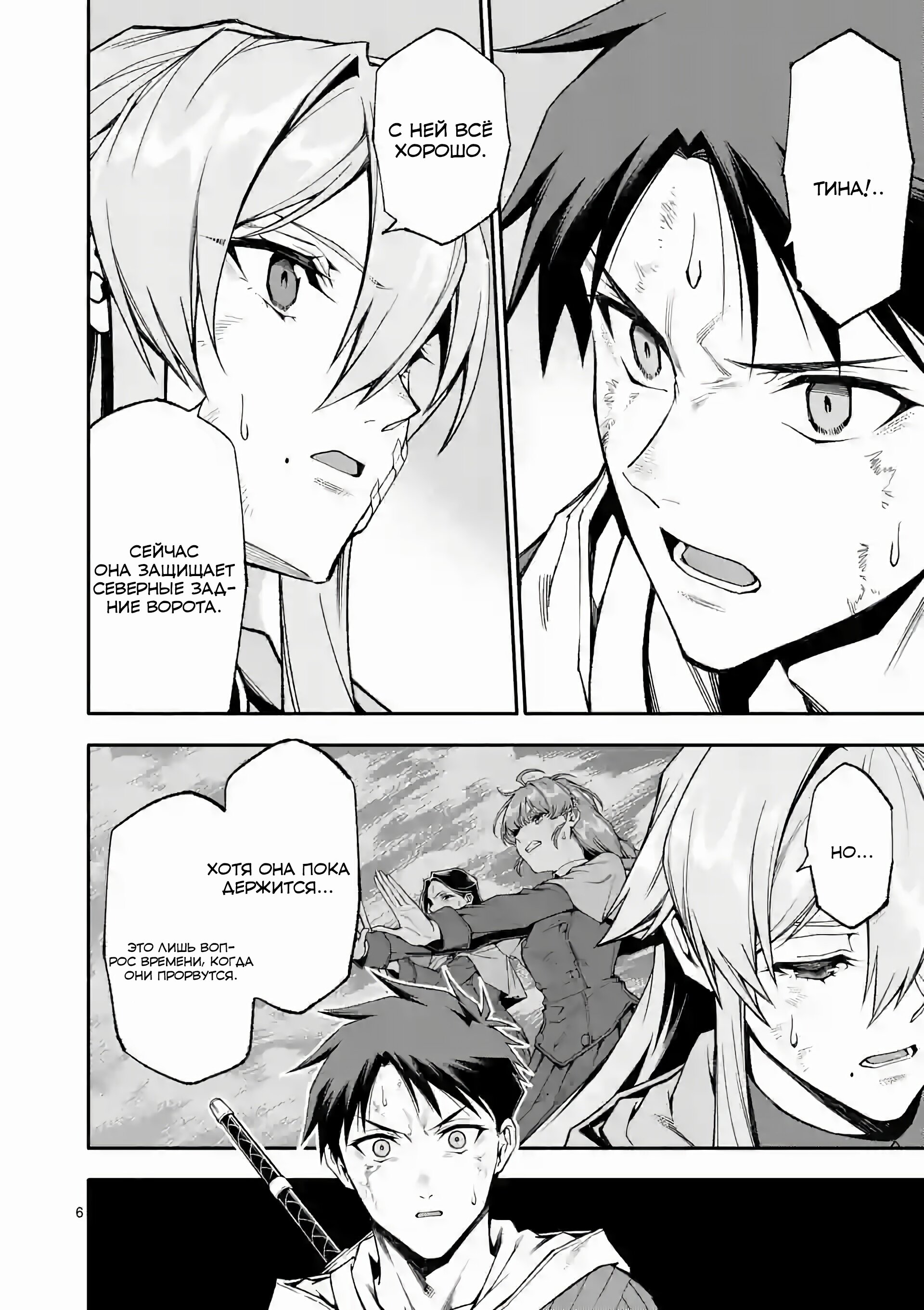 Манга После превращения я стану сильнейшим, чтобы всех защитить - Глава 66 Страница 6