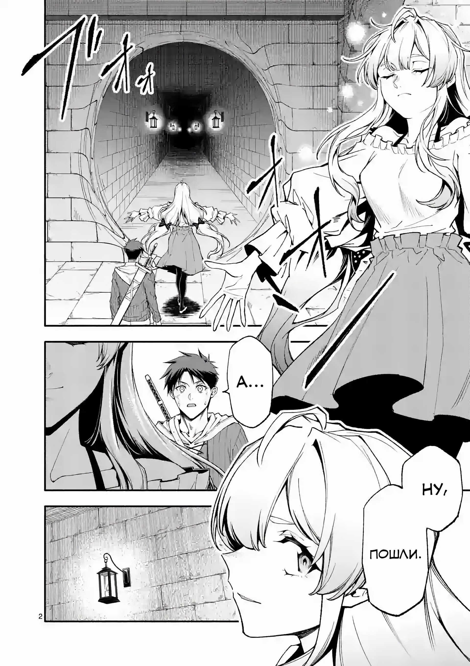 Манга После превращения я стану сильнейшим, чтобы всех защитить - Глава 66 Страница 2