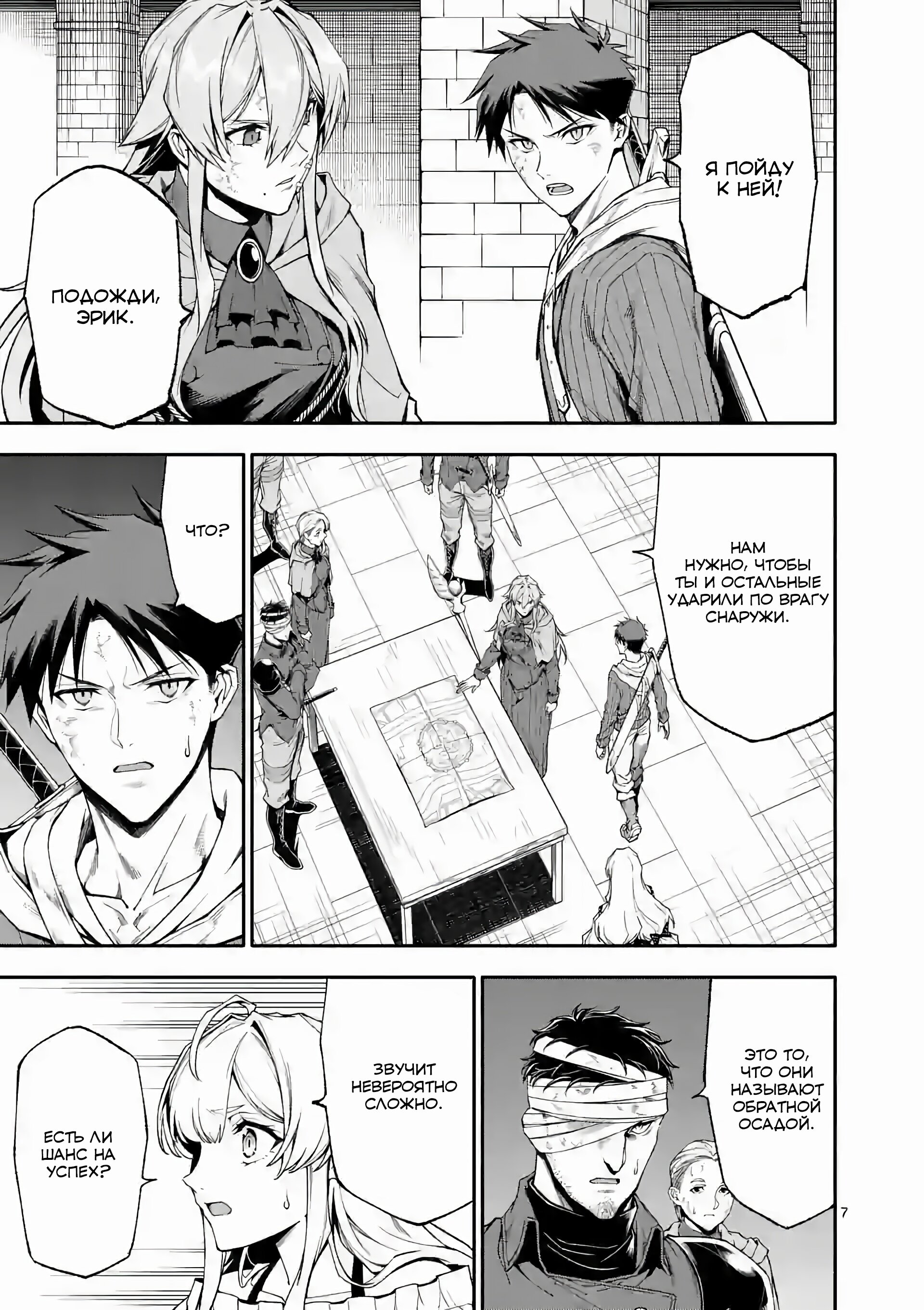 Манга После превращения я стану сильнейшим, чтобы всех защитить - Глава 66 Страница 7