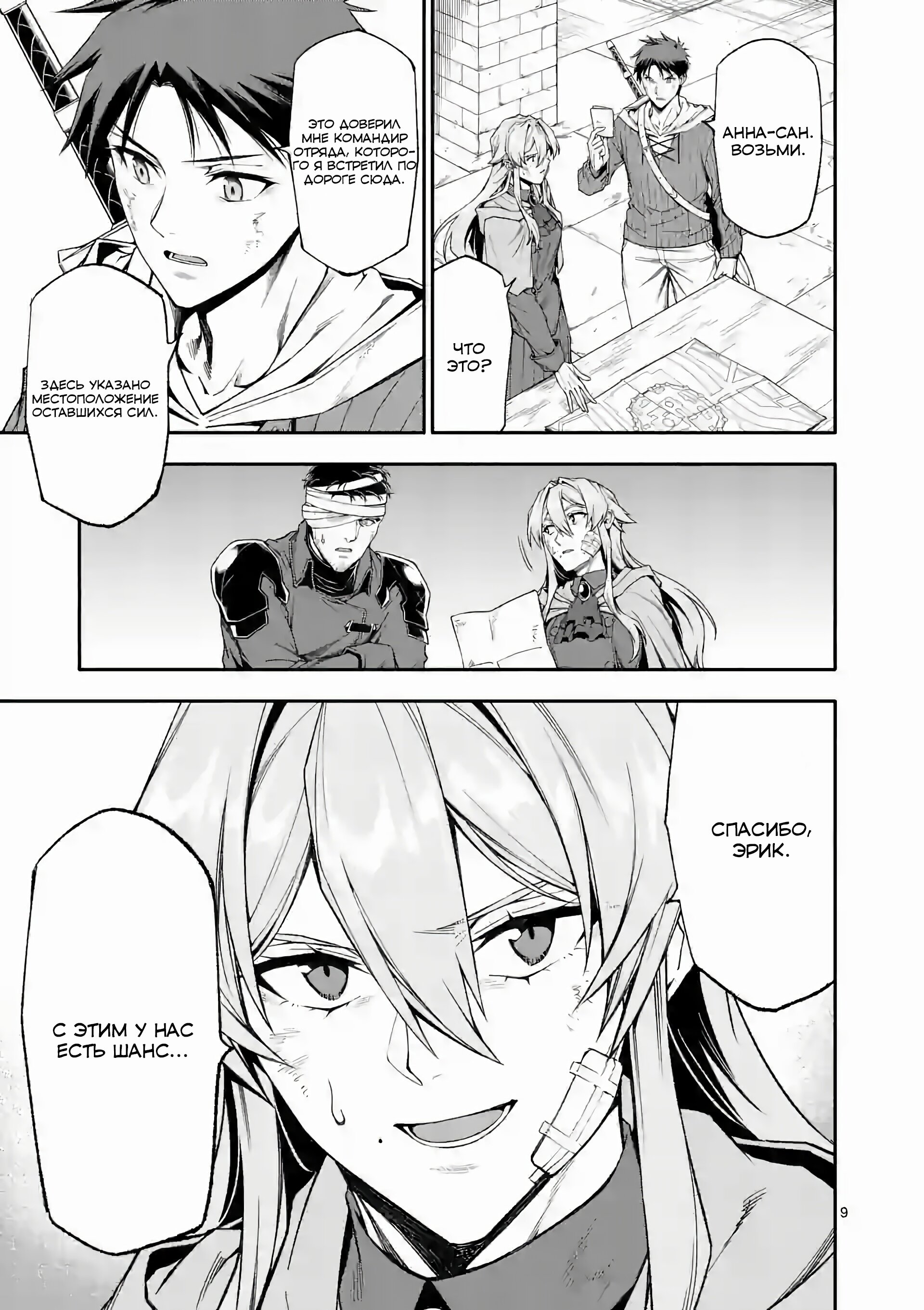 Манга После превращения я стану сильнейшим, чтобы всех защитить - Глава 66 Страница 9