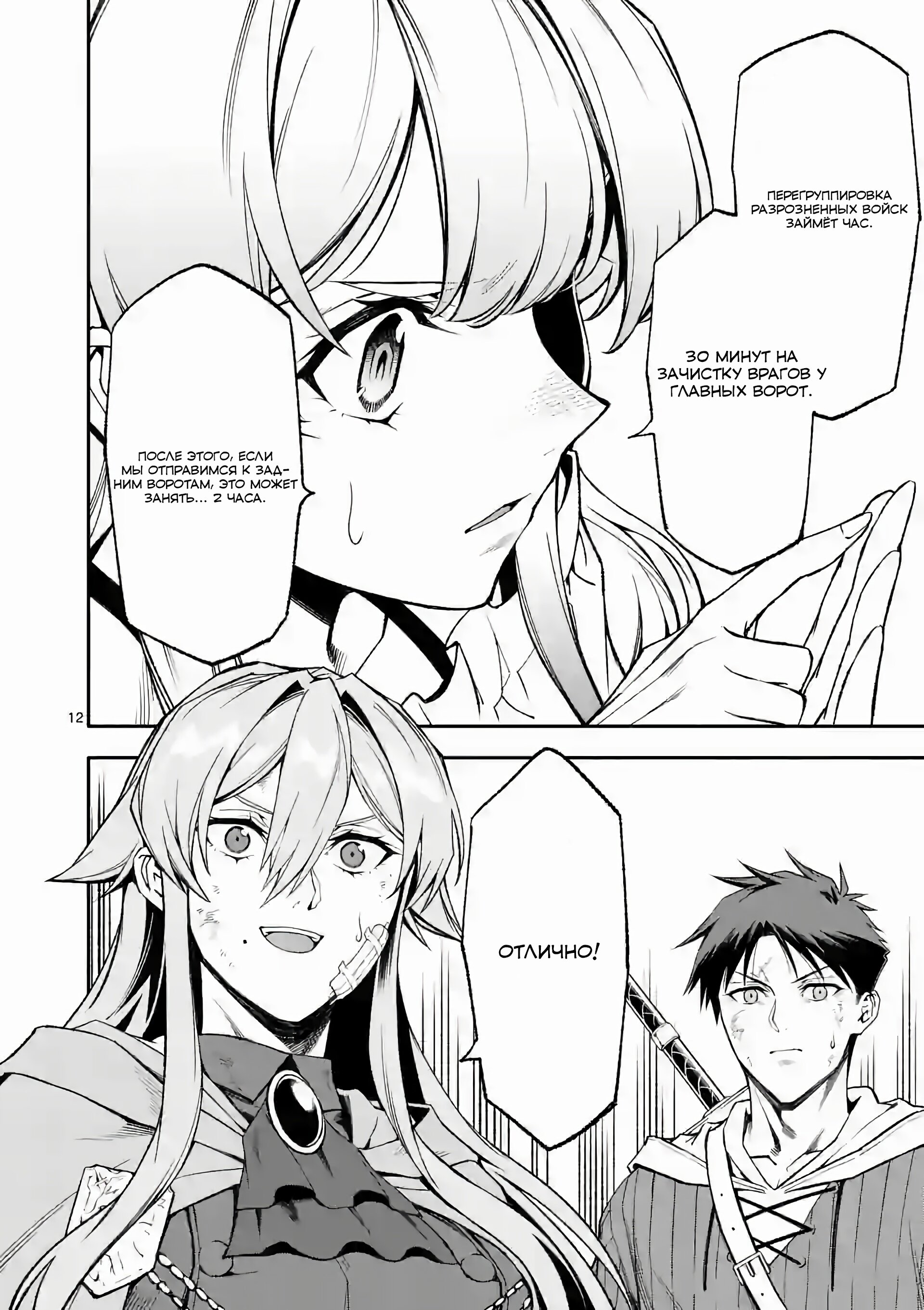 Манга После превращения я стану сильнейшим, чтобы всех защитить - Глава 66 Страница 12