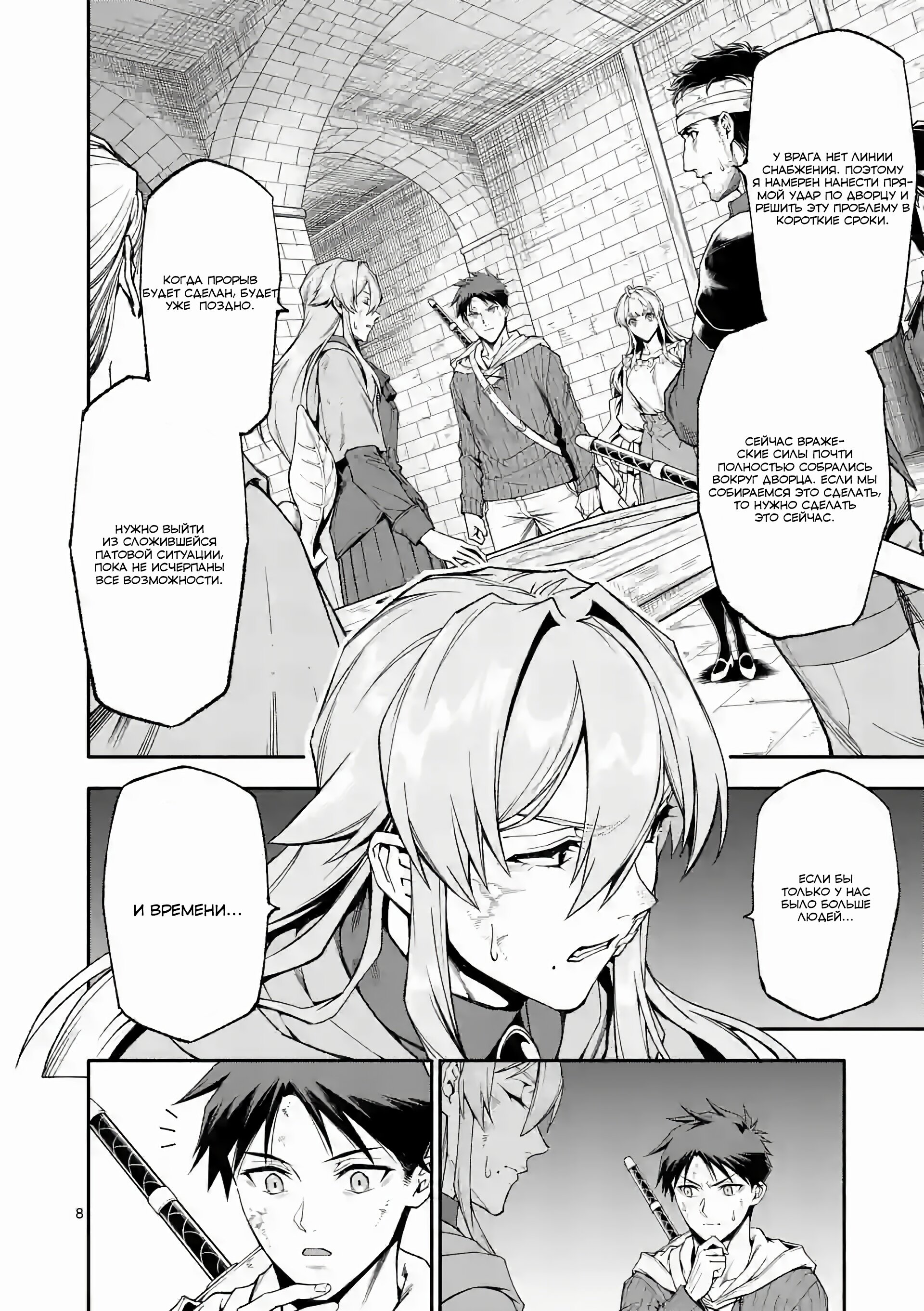 Манга После превращения я стану сильнейшим, чтобы всех защитить - Глава 66 Страница 8