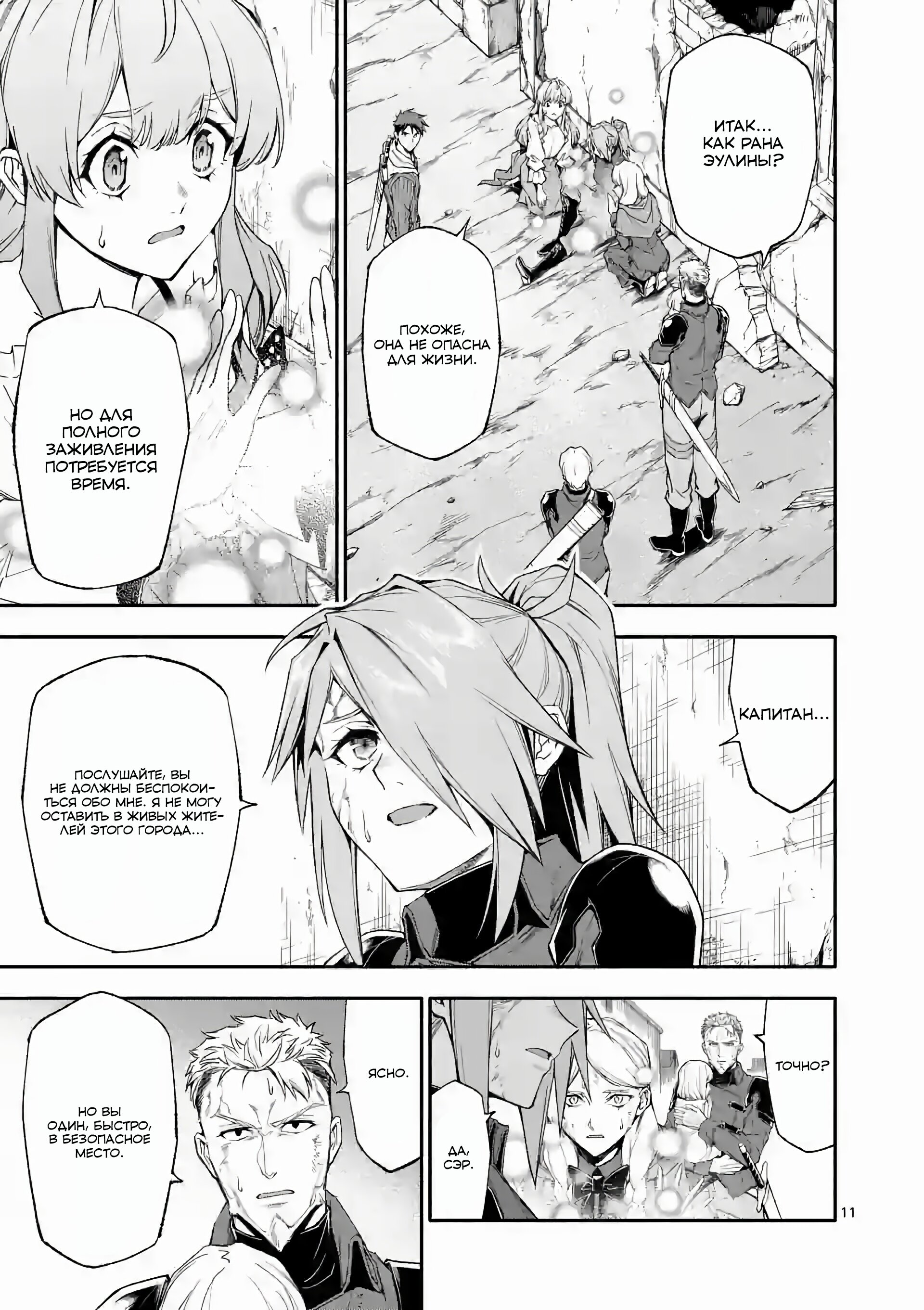 Манга После превращения я стану сильнейшим, чтобы всех защитить - Глава 65 Страница 11