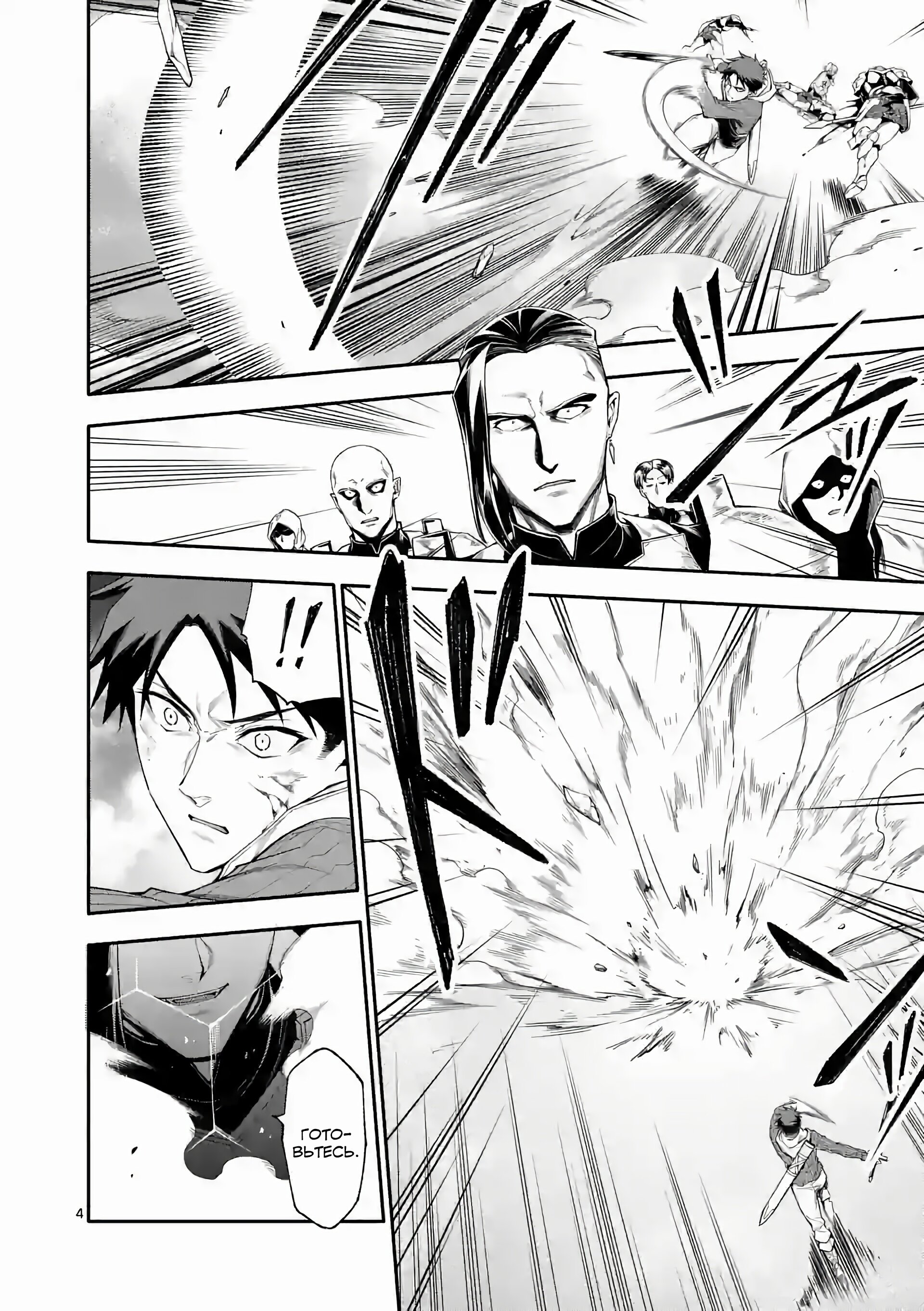 Манга После превращения я стану сильнейшим, чтобы всех защитить - Глава 65 Страница 4