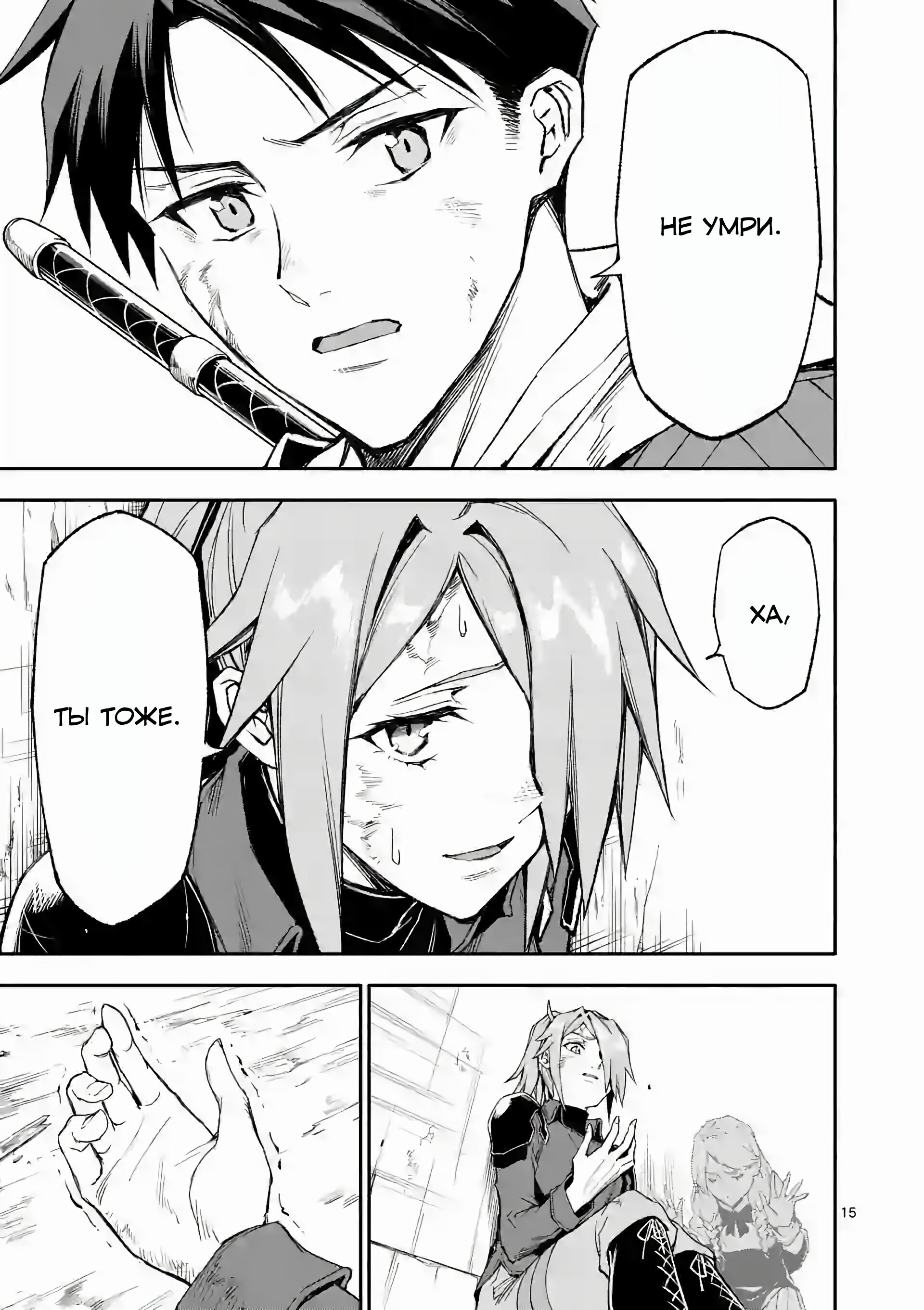 Манга После превращения я стану сильнейшим, чтобы всех защитить - Глава 65 Страница 15