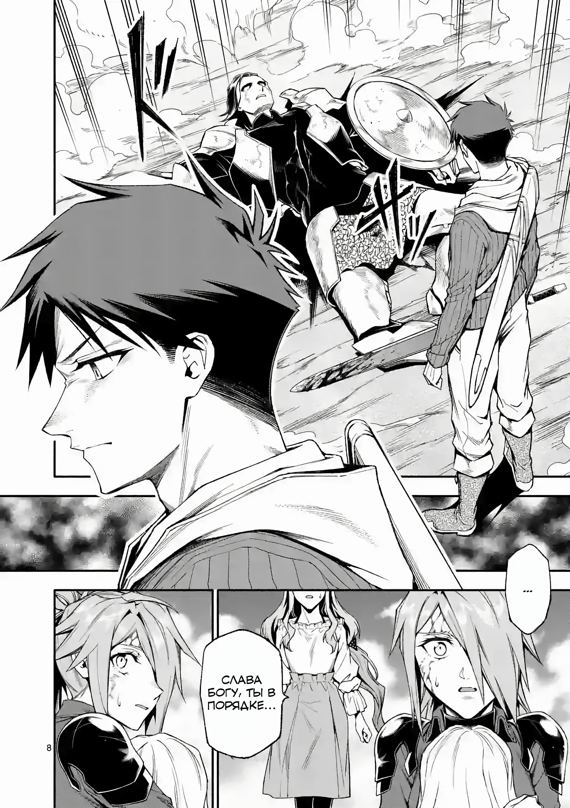 Манга После превращения я стану сильнейшим, чтобы всех защитить - Глава 65 Страница 8