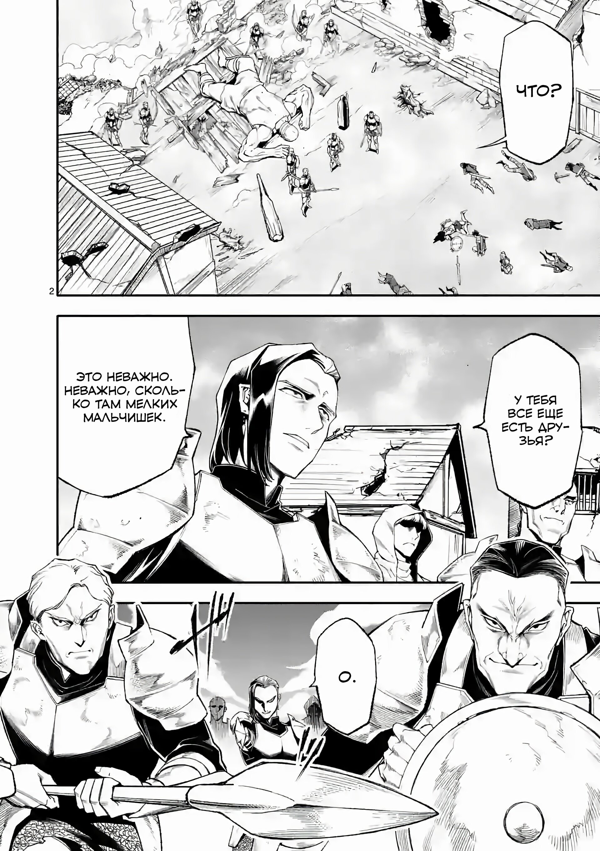 Манга После превращения я стану сильнейшим, чтобы всех защитить - Глава 65 Страница 2