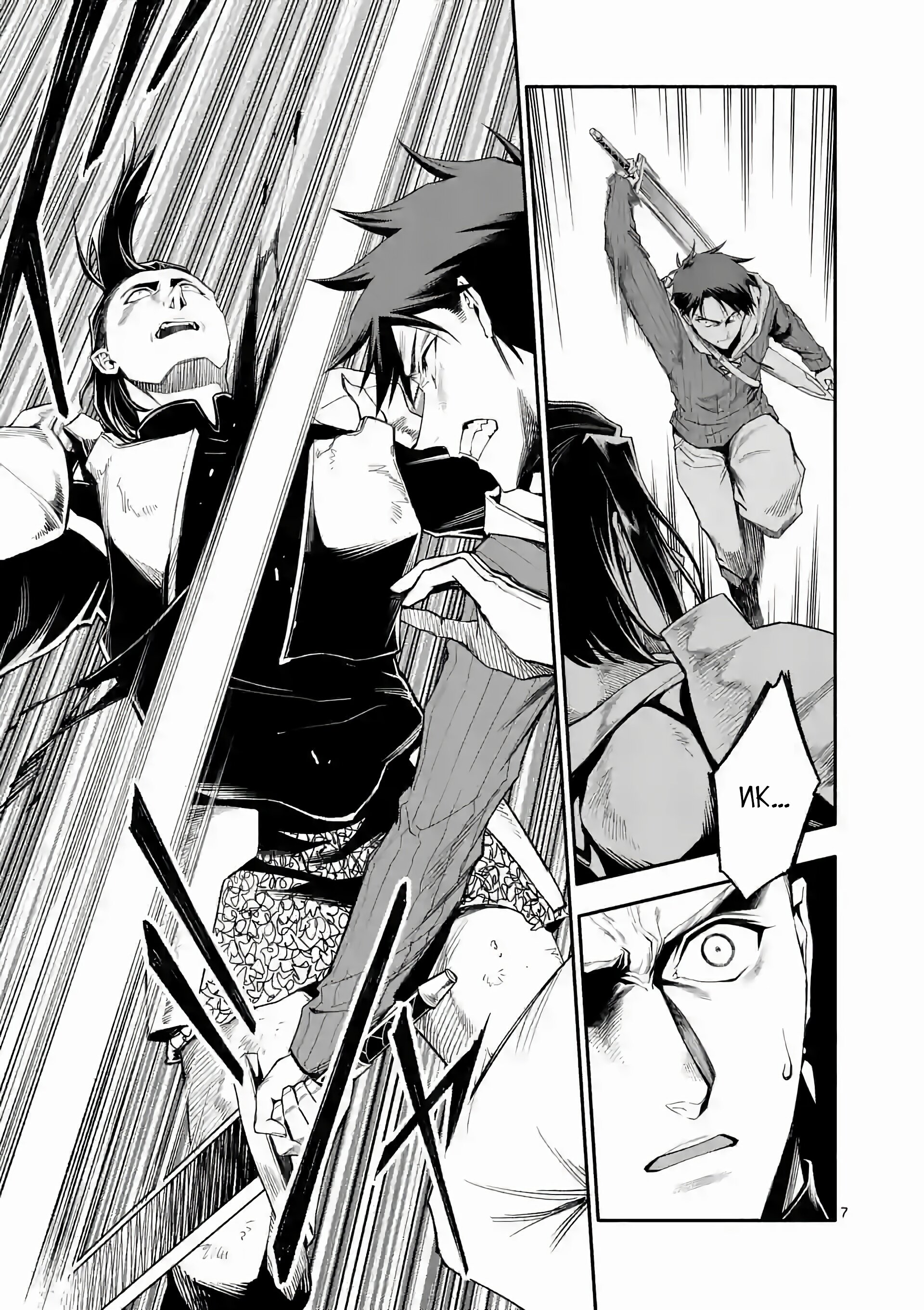 Манга После превращения я стану сильнейшим, чтобы всех защитить - Глава 65 Страница 7