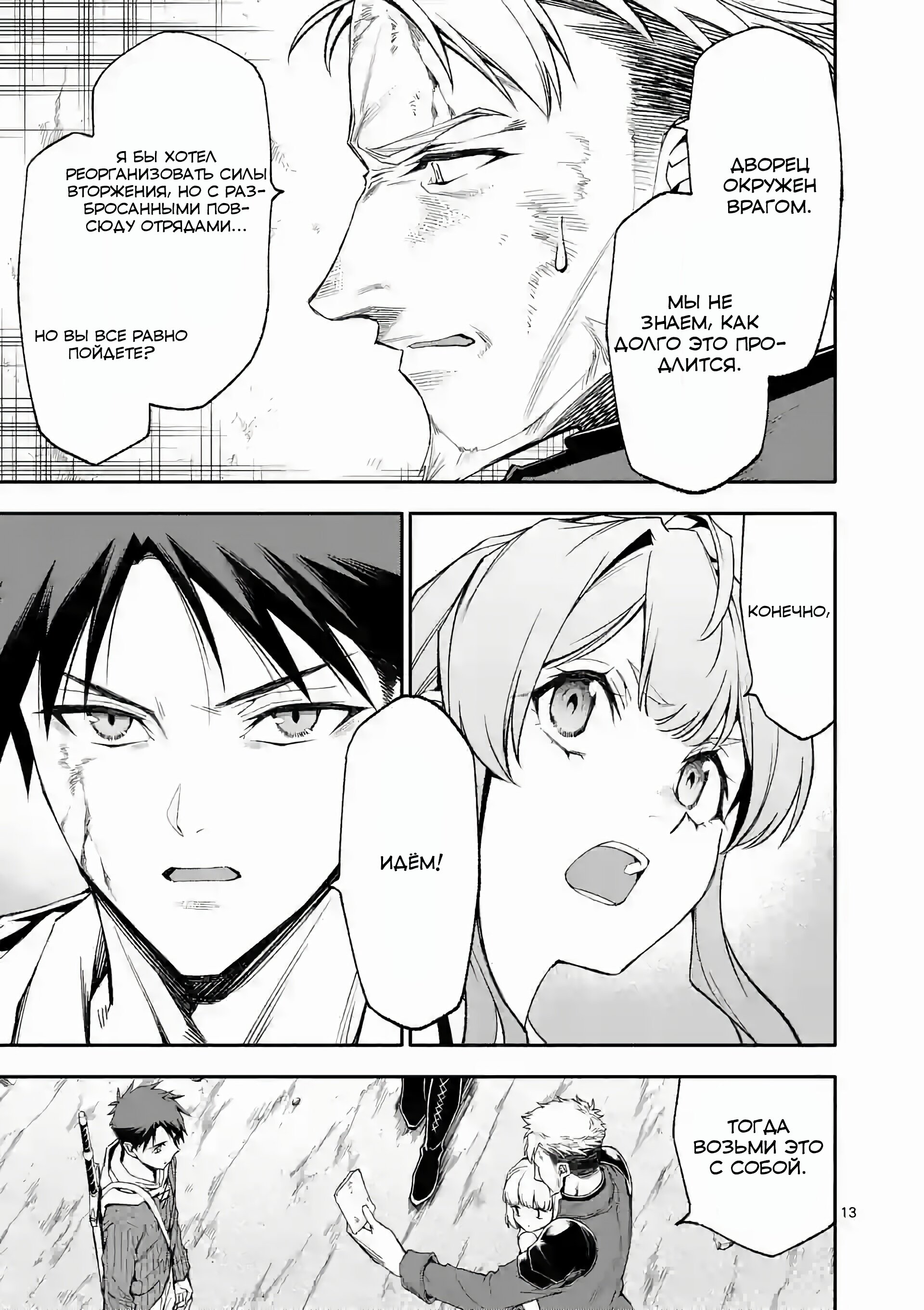 Манга После превращения я стану сильнейшим, чтобы всех защитить - Глава 65 Страница 13