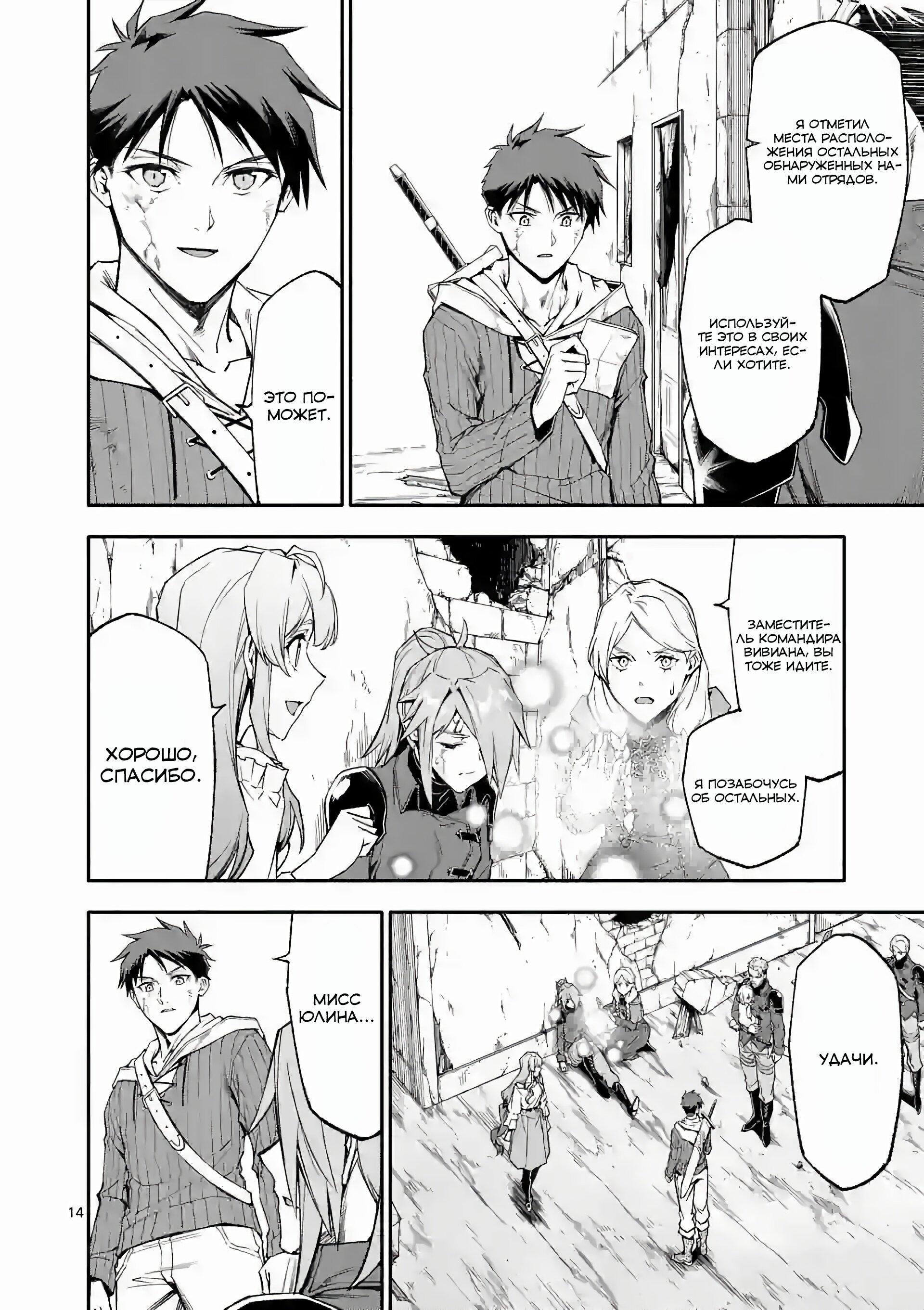 Манга После превращения я стану сильнейшим, чтобы всех защитить - Глава 65 Страница 14