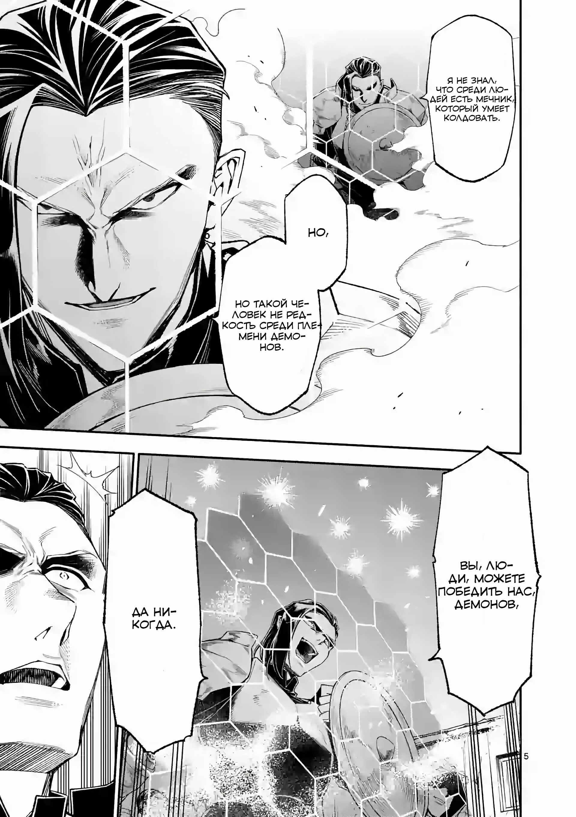 Манга После превращения я стану сильнейшим, чтобы всех защитить - Глава 65 Страница 5