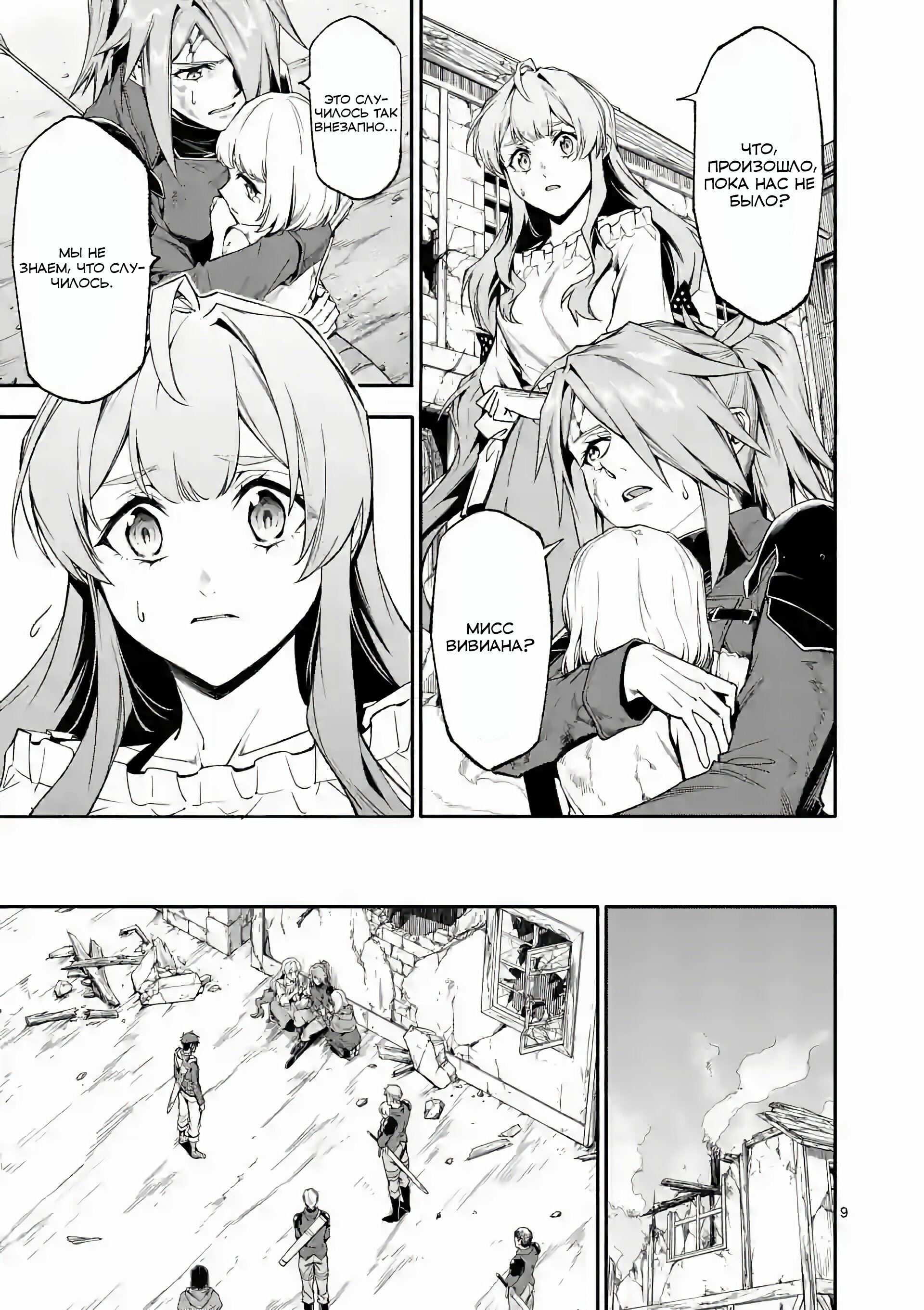 Манга После превращения я стану сильнейшим, чтобы всех защитить - Глава 65 Страница 9