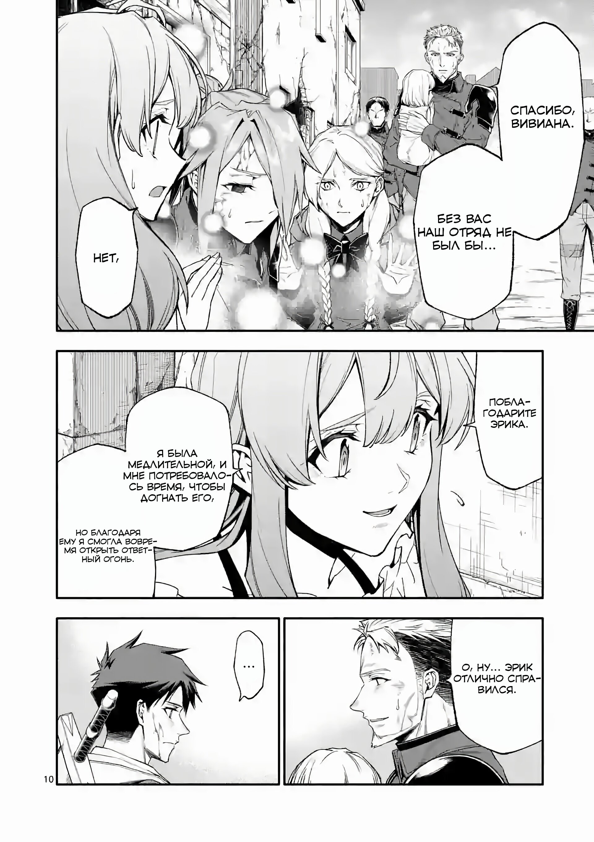 Манга После превращения я стану сильнейшим, чтобы всех защитить - Глава 65 Страница 10