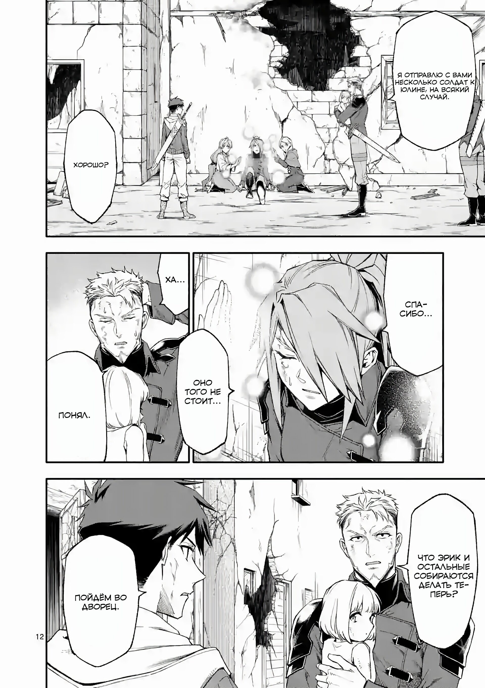 Манга После превращения я стану сильнейшим, чтобы всех защитить - Глава 65 Страница 12