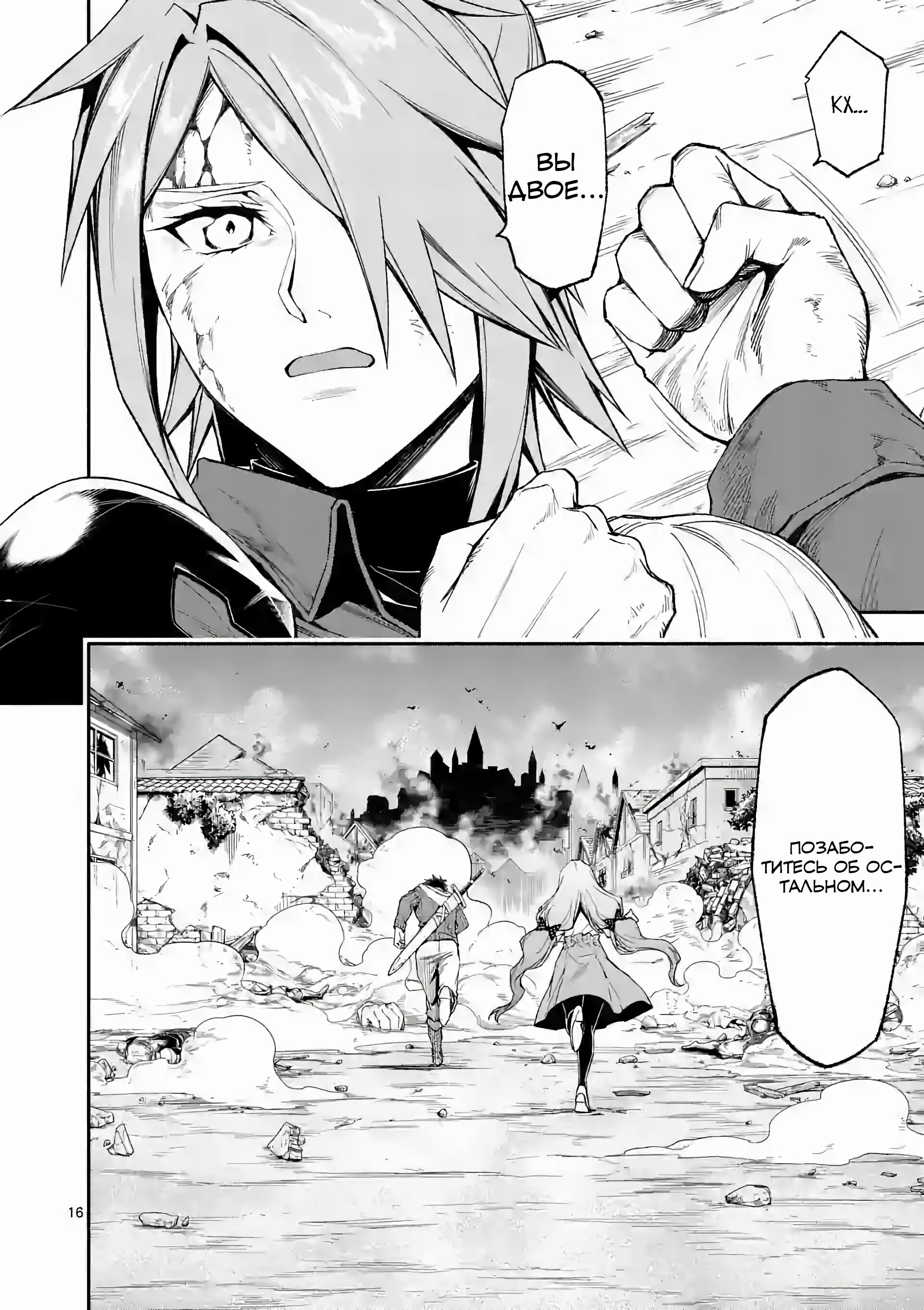 Манга После превращения я стану сильнейшим, чтобы всех защитить - Глава 65 Страница 16