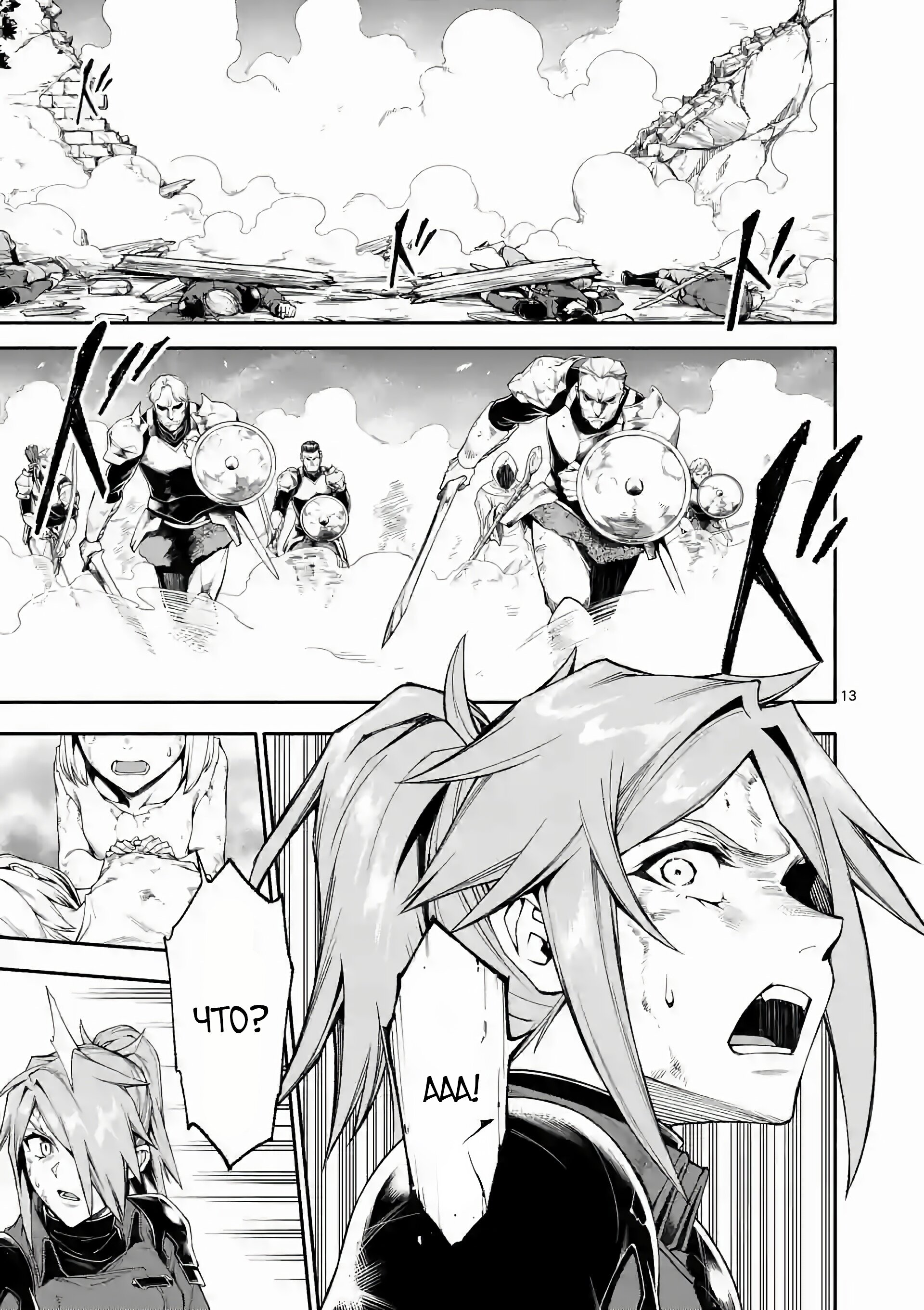 Манга После превращения я стану сильнейшим, чтобы всех защитить - Глава 64 Страница 12