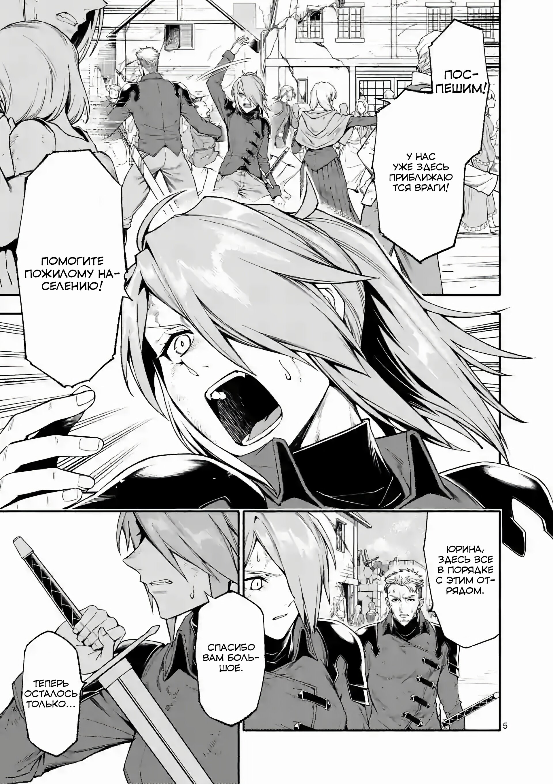 Манга После превращения я стану сильнейшим, чтобы всех защитить - Глава 64 Страница 4