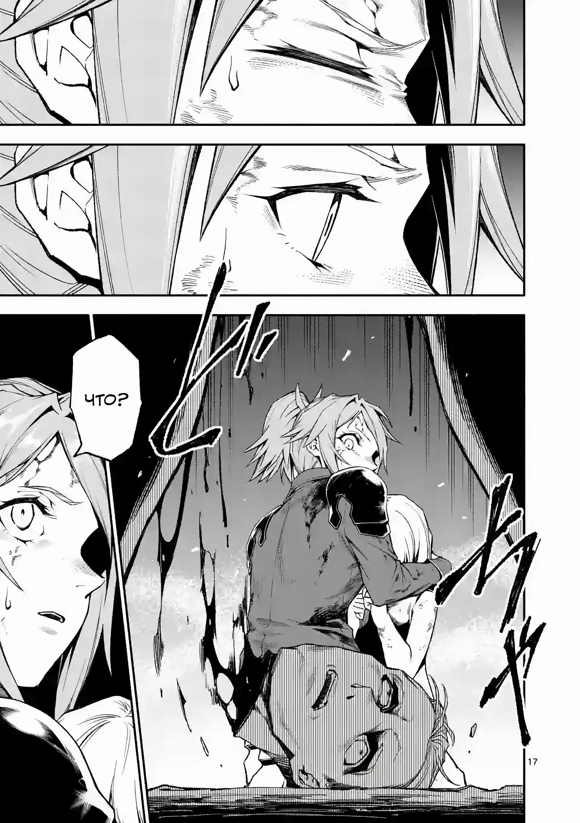 Манга После превращения я стану сильнейшим, чтобы всех защитить - Глава 64 Страница 16