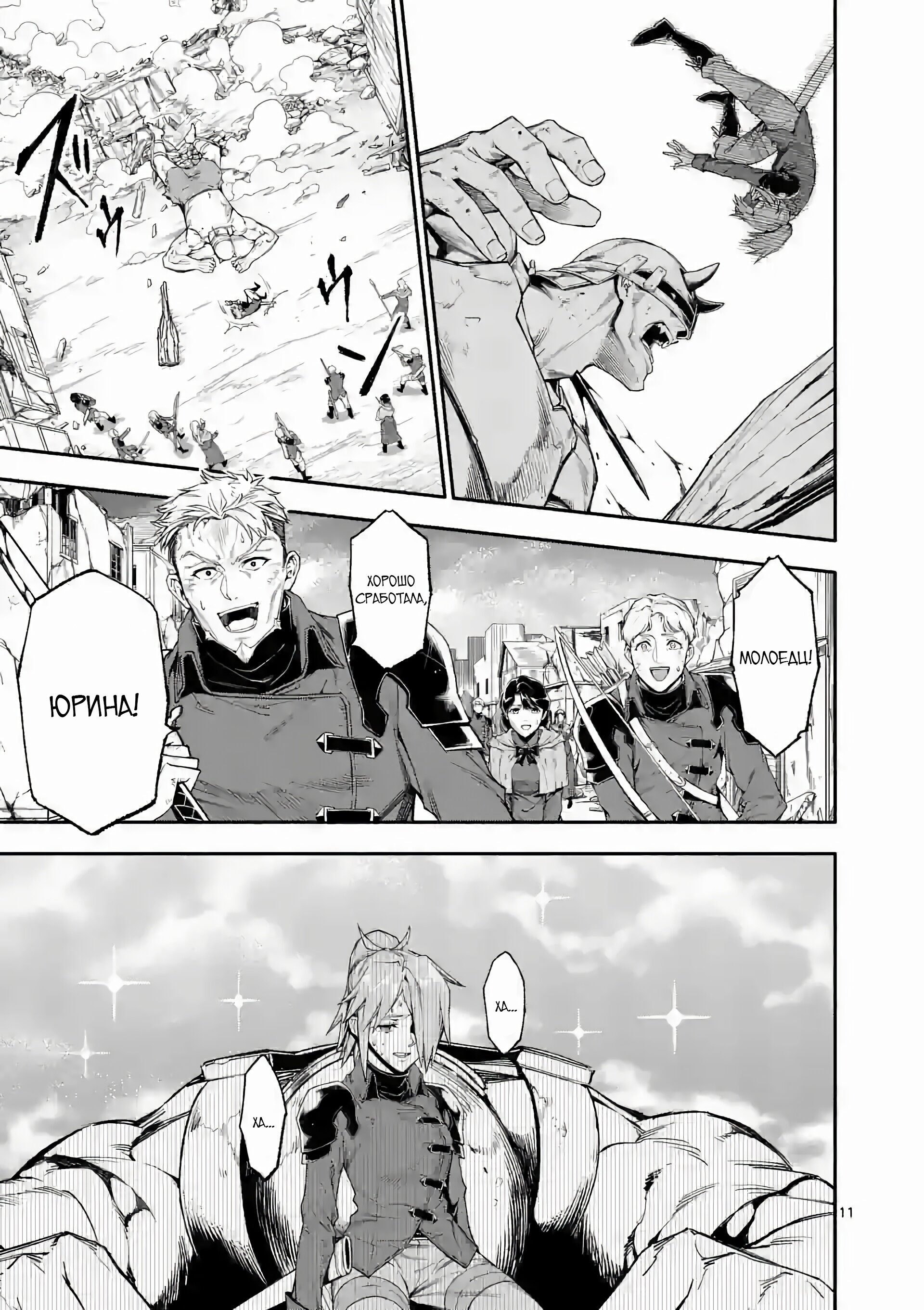 Манга После превращения я стану сильнейшим, чтобы всех защитить - Глава 64 Страница 10