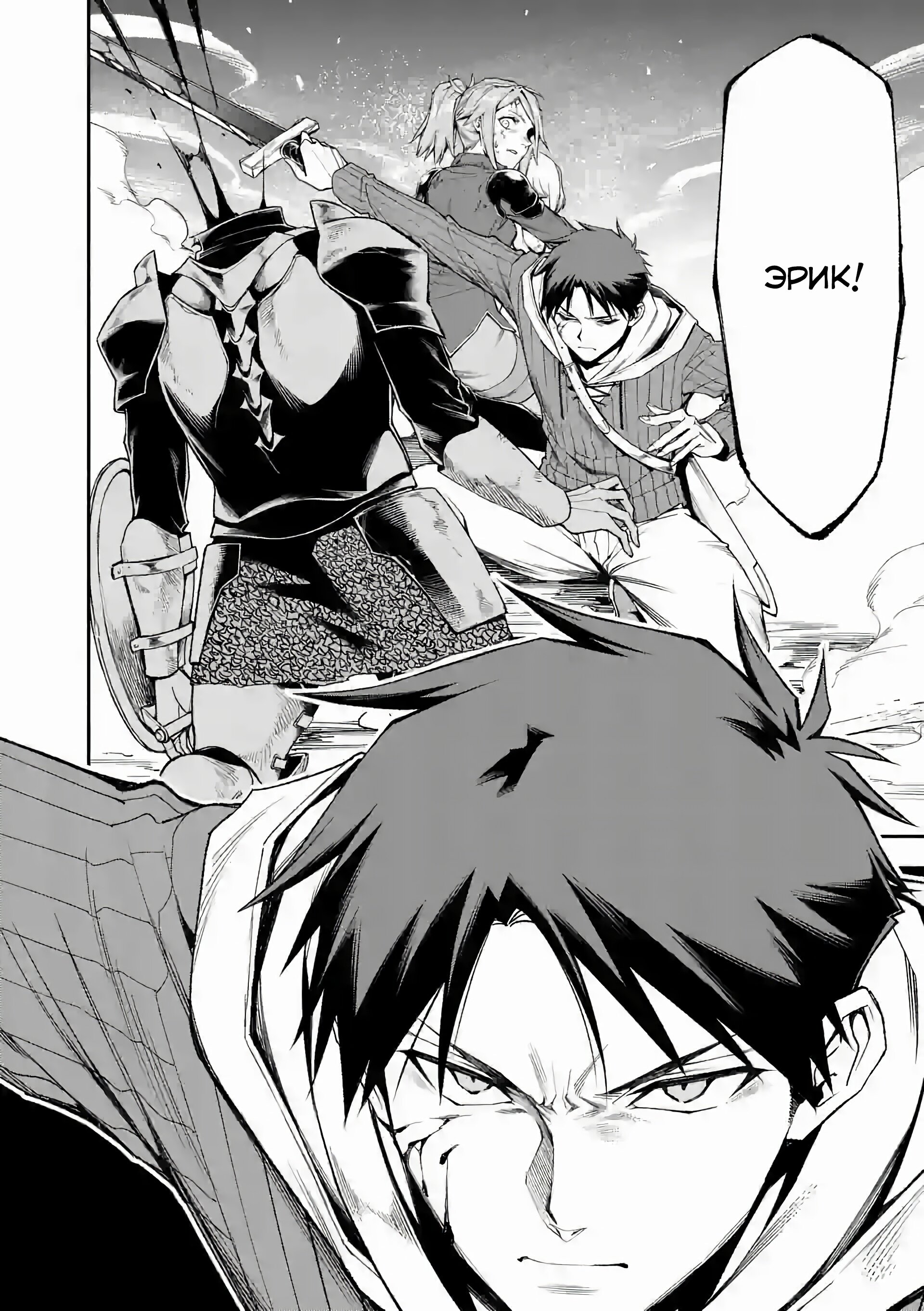 Манга После превращения я стану сильнейшим, чтобы всех защитить - Глава 64 Страница 17