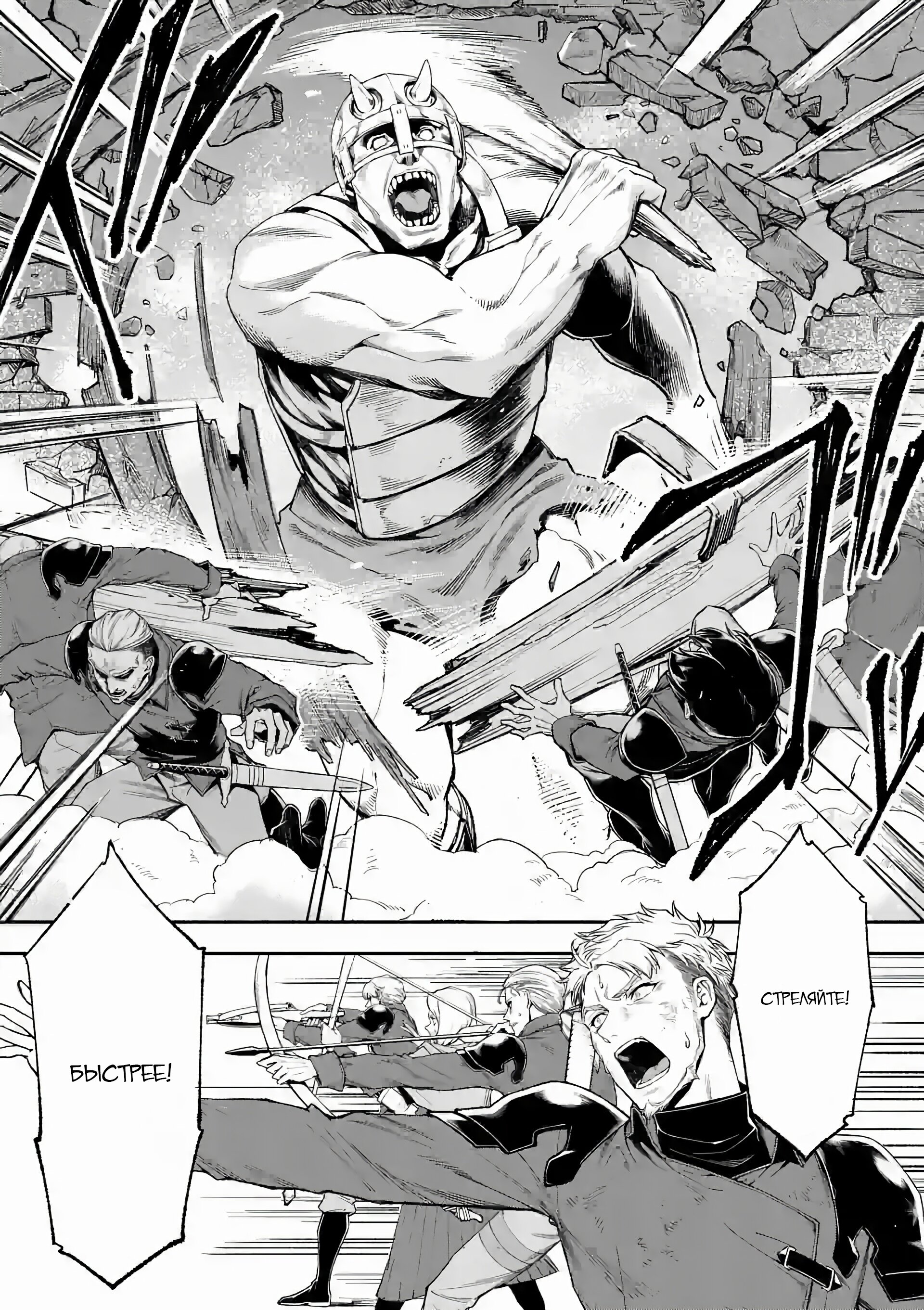 Манга После превращения я стану сильнейшим, чтобы всех защитить - Глава 64 Страница 6