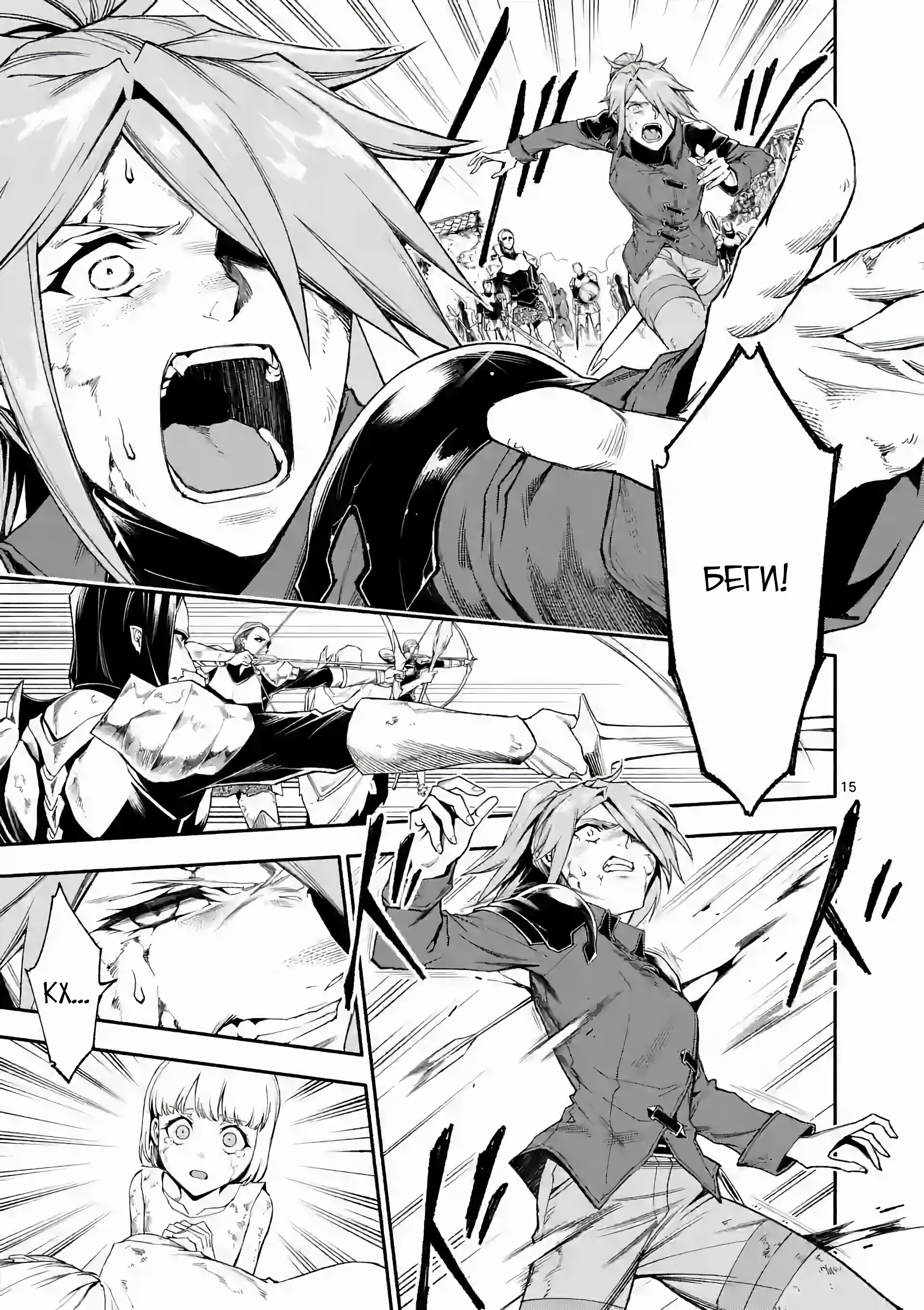 Манга После превращения я стану сильнейшим, чтобы всех защитить - Глава 64 Страница 14