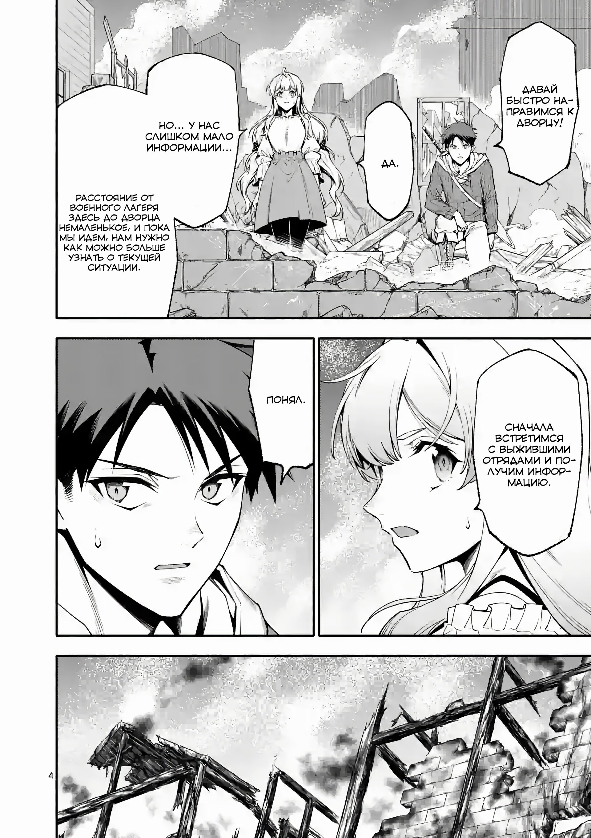 Манга После превращения я стану сильнейшим, чтобы всех защитить - Глава 64 Страница 3