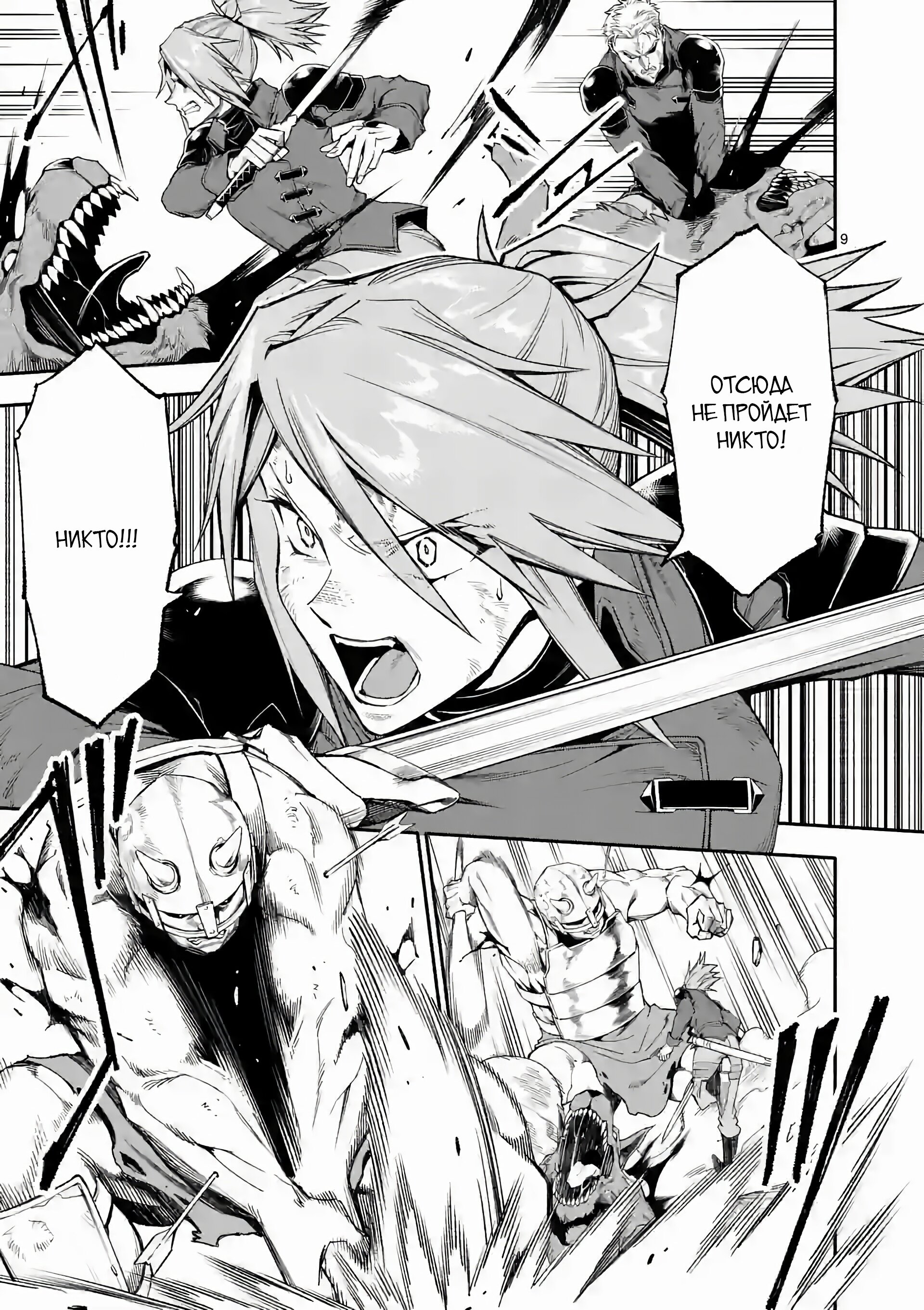 Манга После превращения я стану сильнейшим, чтобы всех защитить - Глава 64 Страница 8