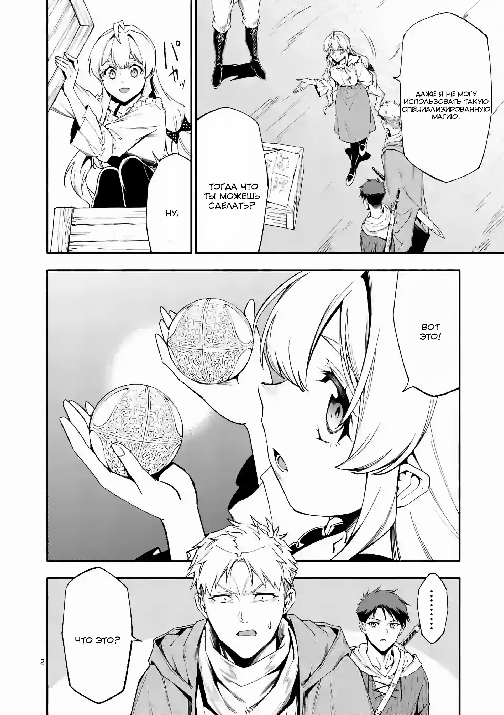 Манга После превращения я стану сильнейшим, чтобы всех защитить - Глава 63 Страница 2