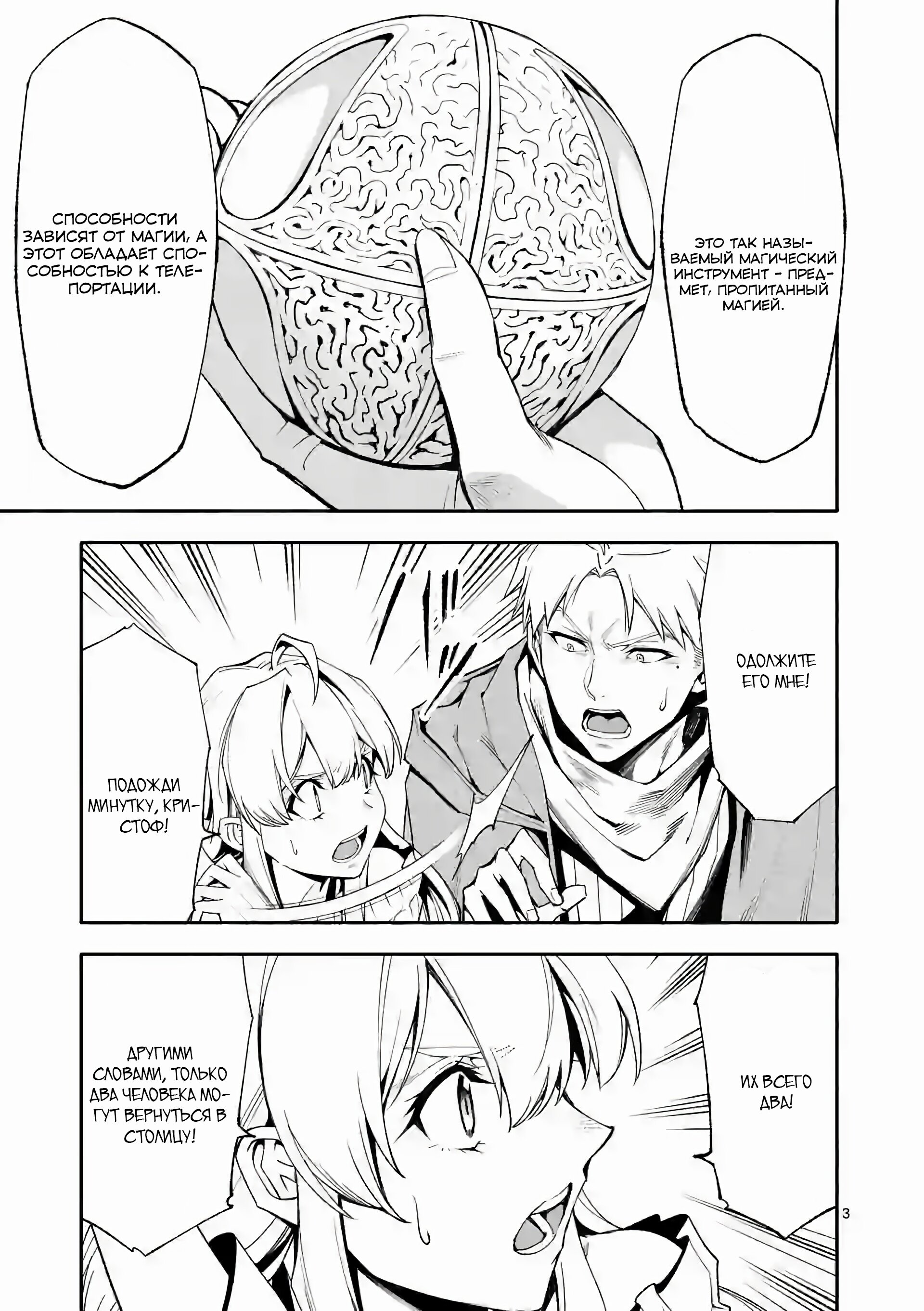 Манга После превращения я стану сильнейшим, чтобы всех защитить - Глава 63 Страница 3