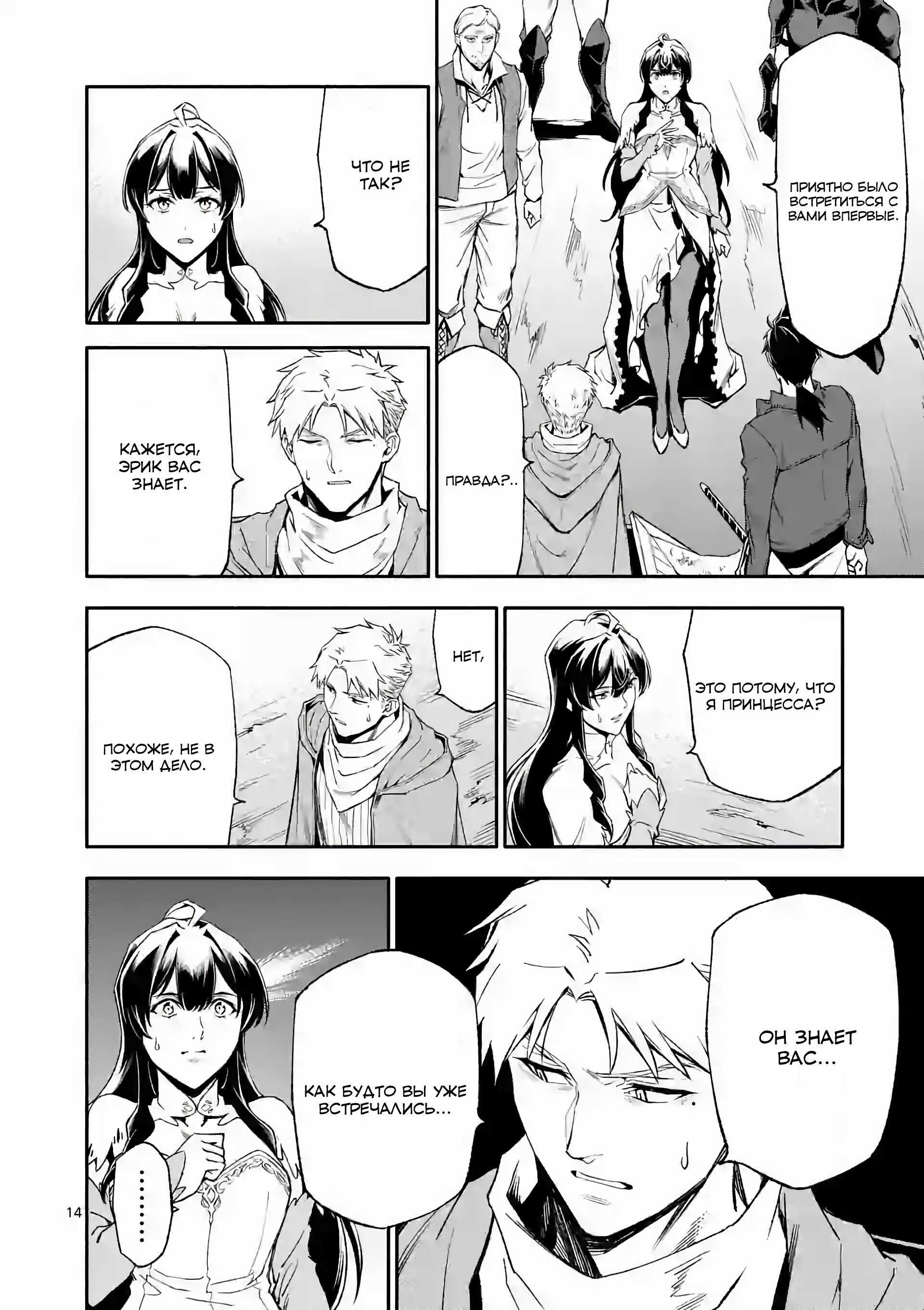 Манга После превращения я стану сильнейшим, чтобы всех защитить - Глава 63 Страница 14