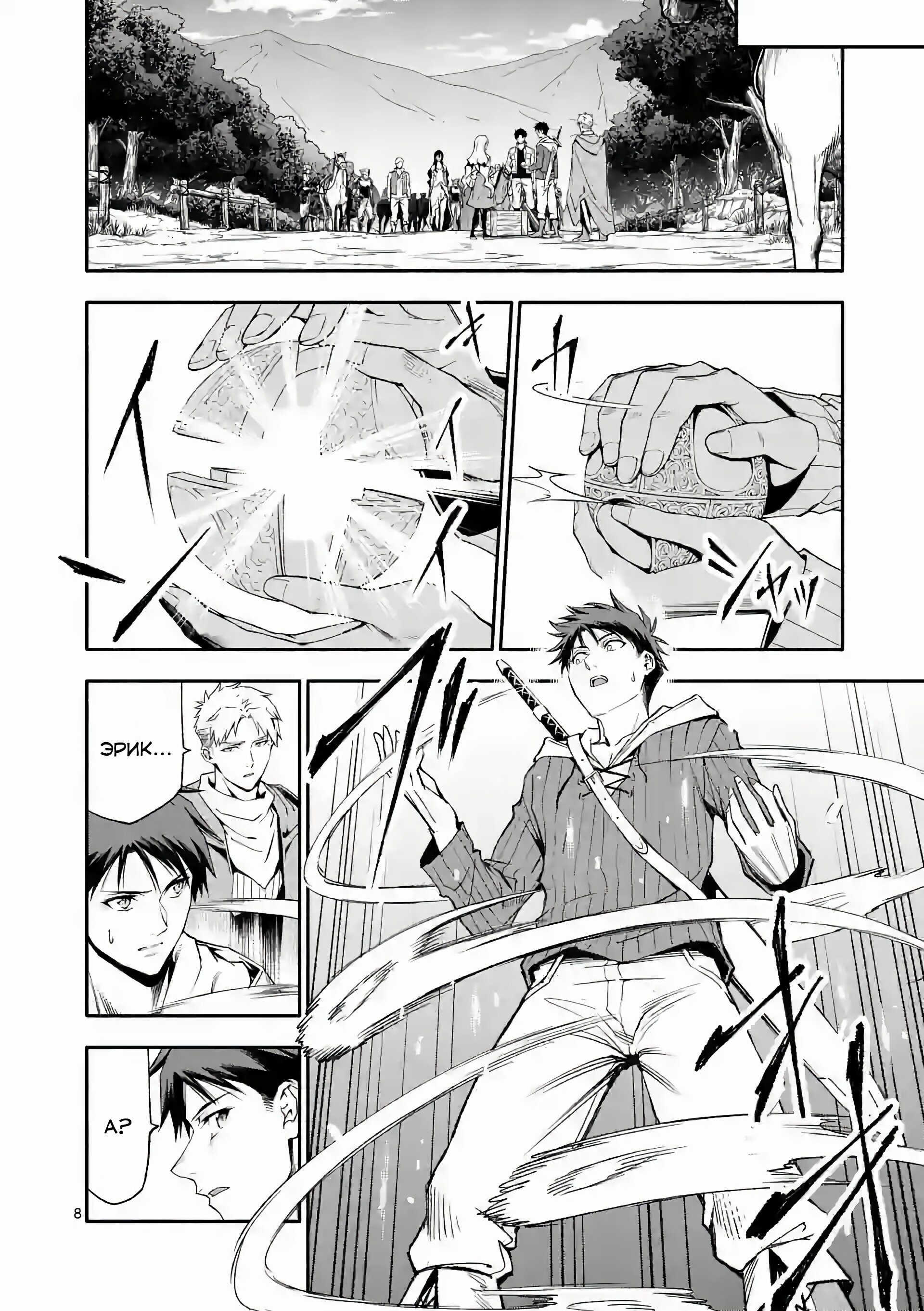 Манга После превращения я стану сильнейшим, чтобы всех защитить - Глава 63 Страница 8