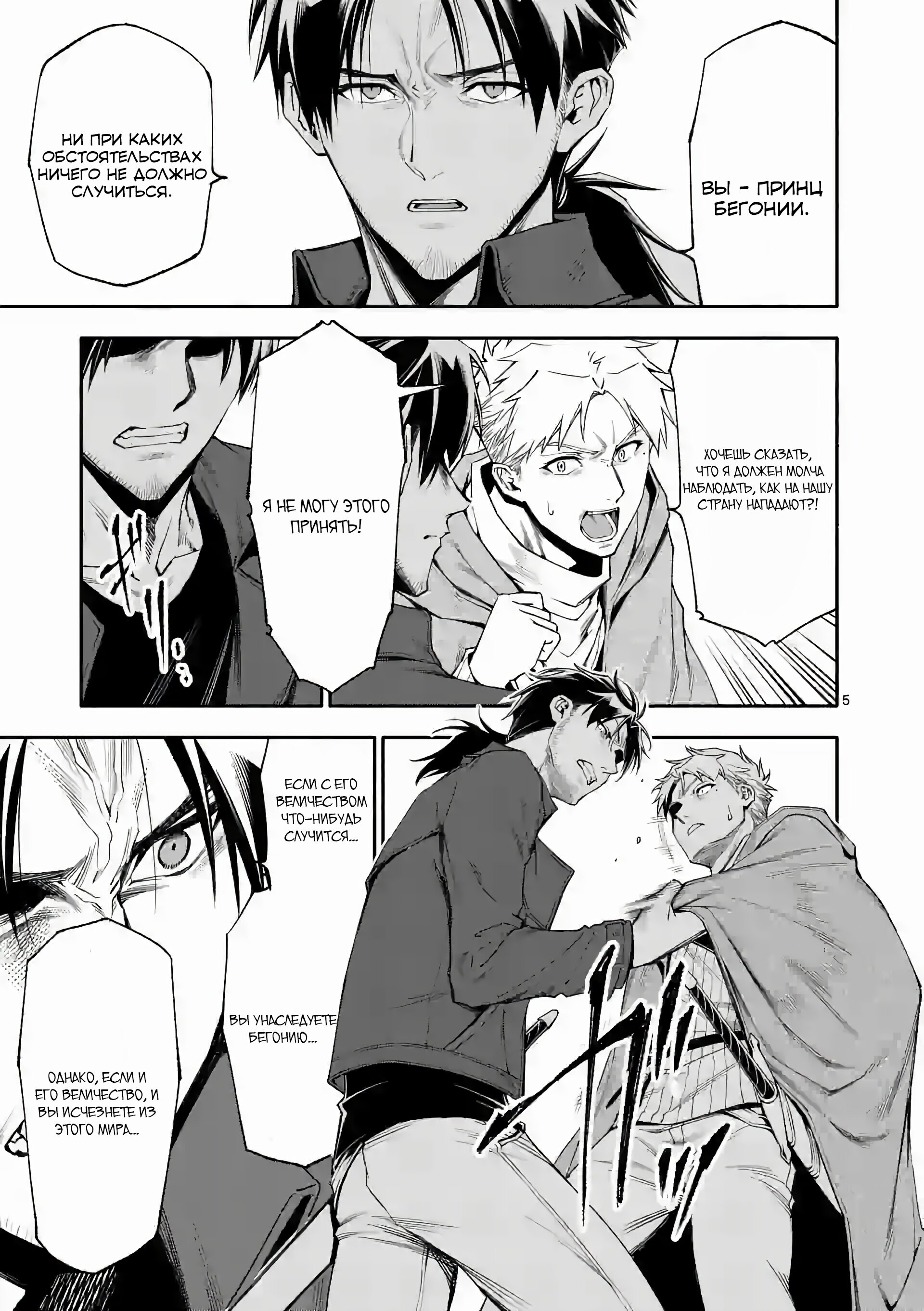 Манга После превращения я стану сильнейшим, чтобы всех защитить - Глава 63 Страница 5