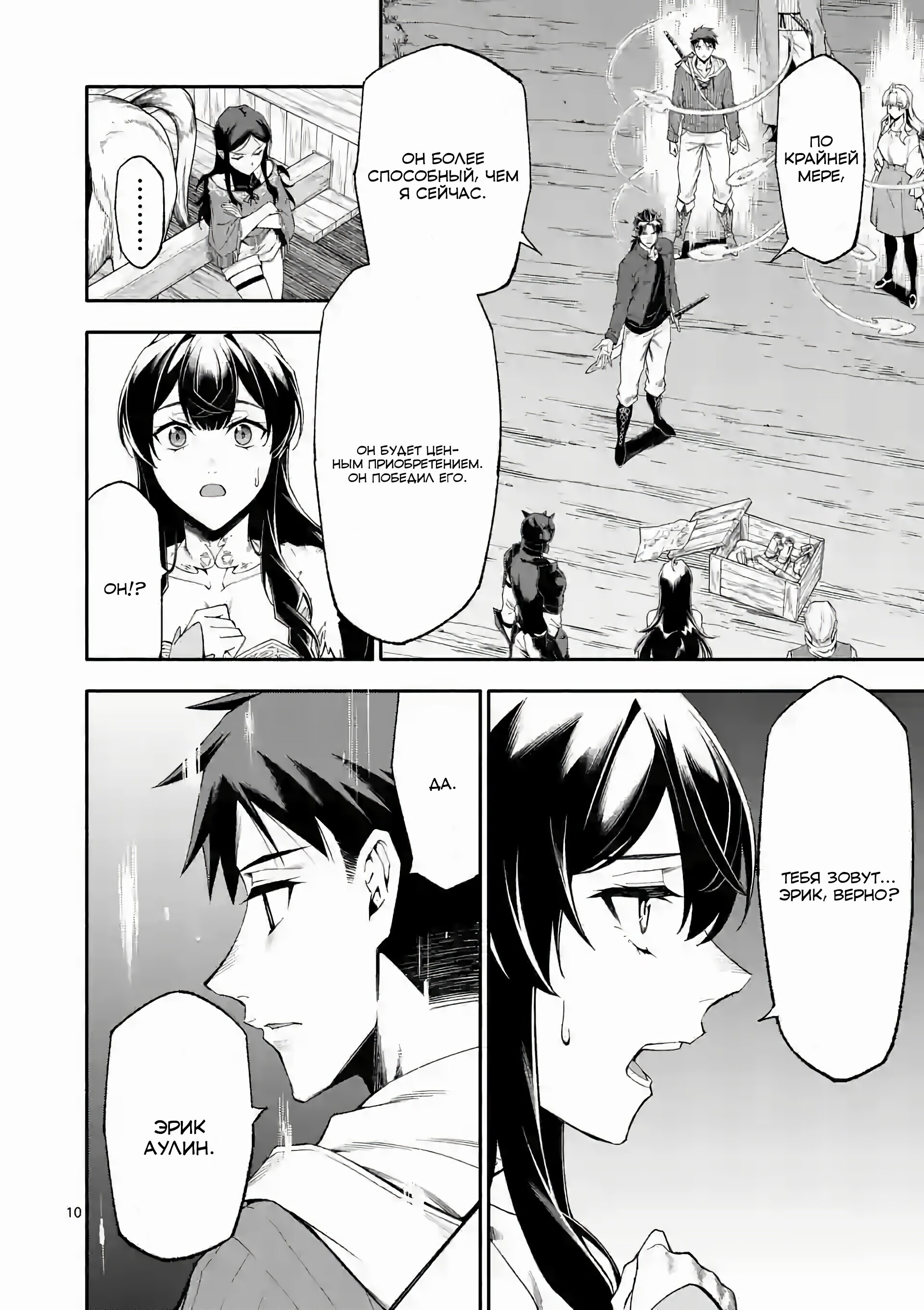 Манга После превращения я стану сильнейшим, чтобы всех защитить - Глава 63 Страница 10