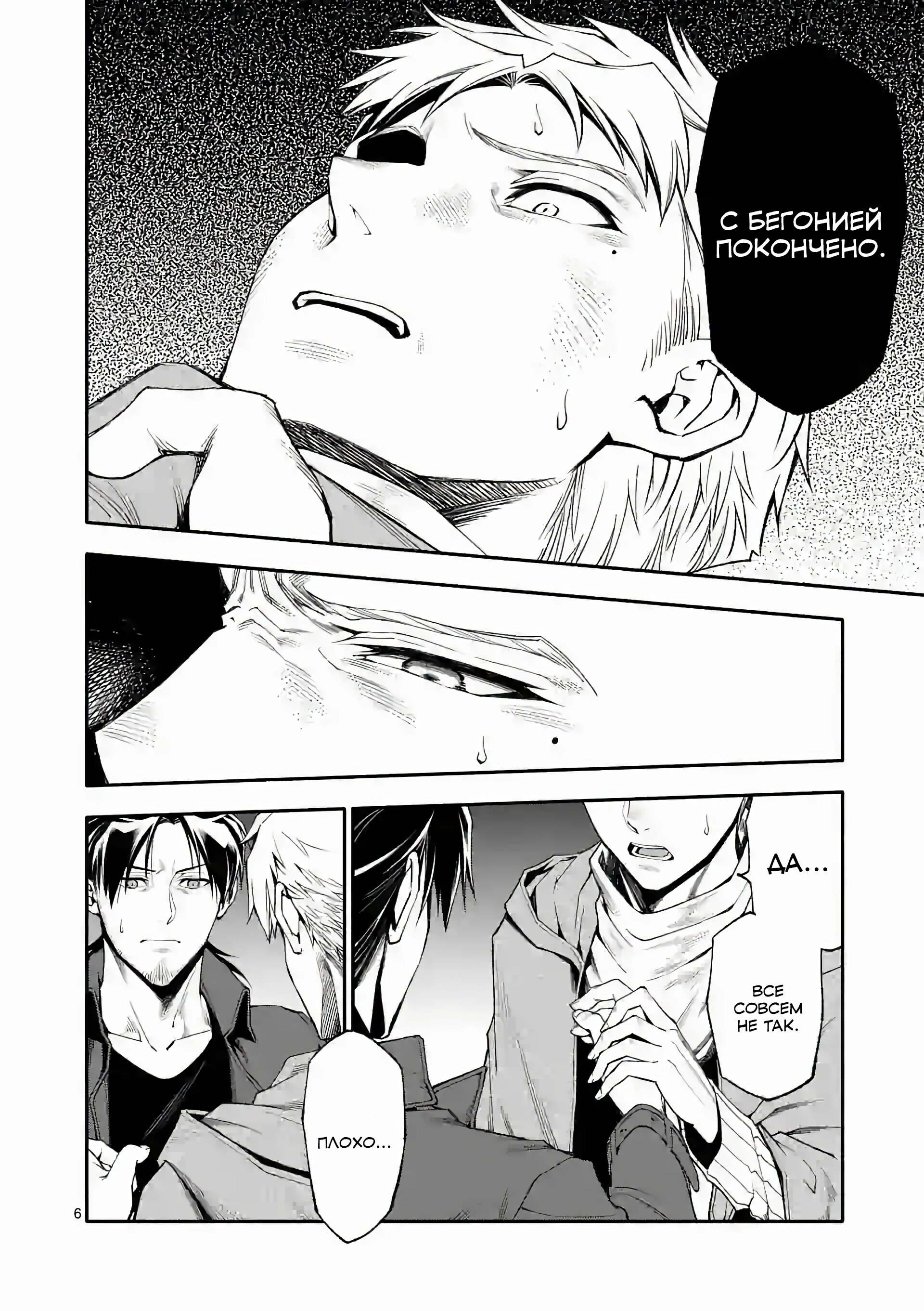 Манга После превращения я стану сильнейшим, чтобы всех защитить - Глава 63 Страница 6