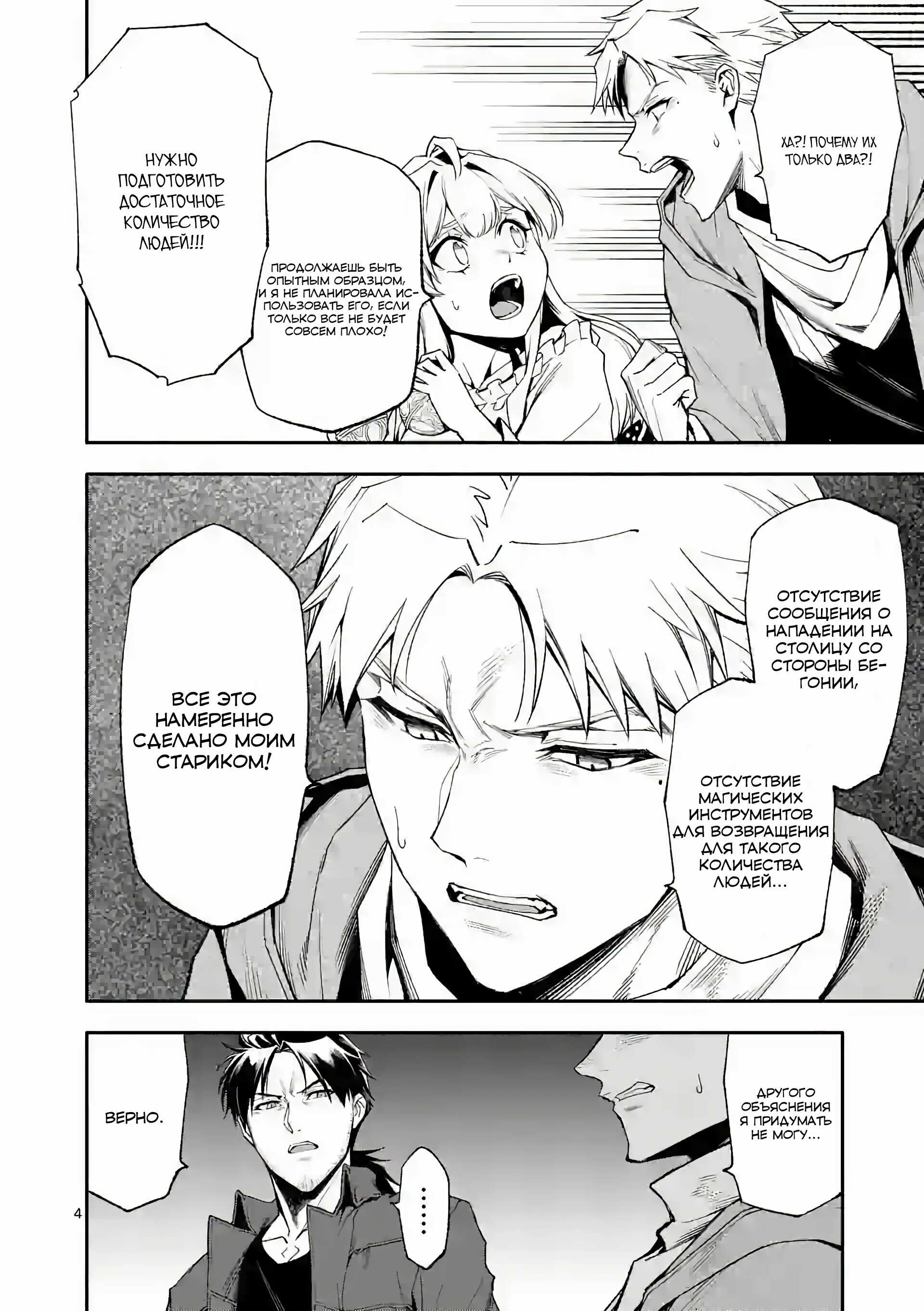 Манга После превращения я стану сильнейшим, чтобы всех защитить - Глава 63 Страница 4