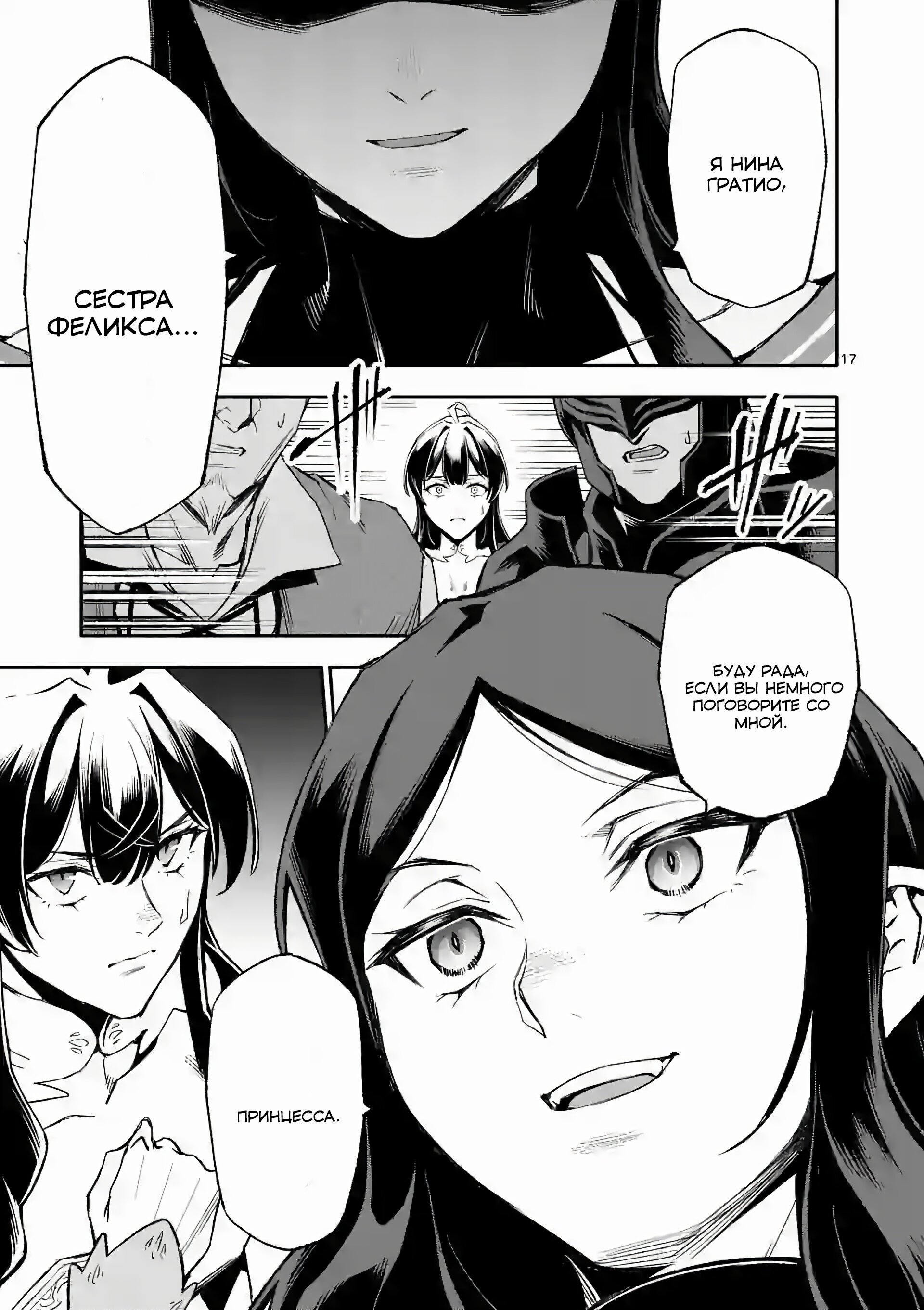 Манга После превращения я стану сильнейшим, чтобы всех защитить - Глава 63 Страница 17