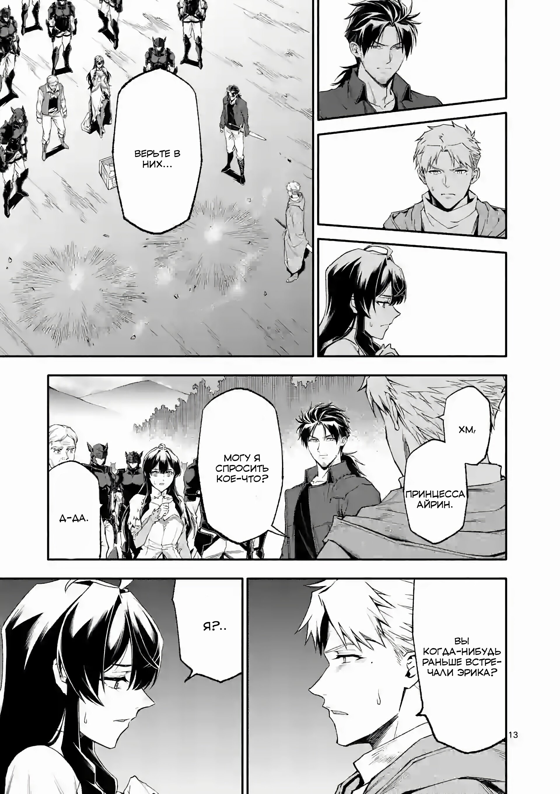 Манга После превращения я стану сильнейшим, чтобы всех защитить - Глава 63 Страница 13