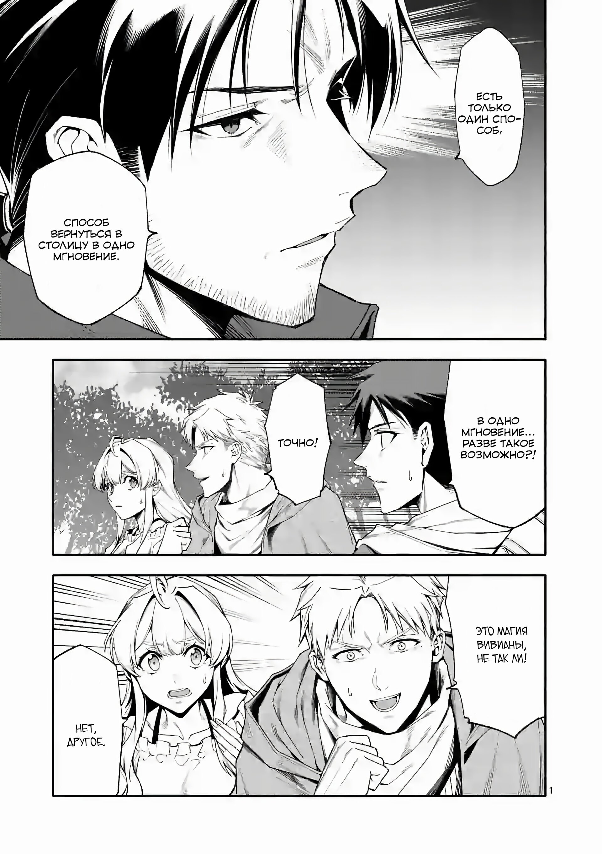 Манга После превращения я стану сильнейшим, чтобы всех защитить - Глава 63 Страница 1