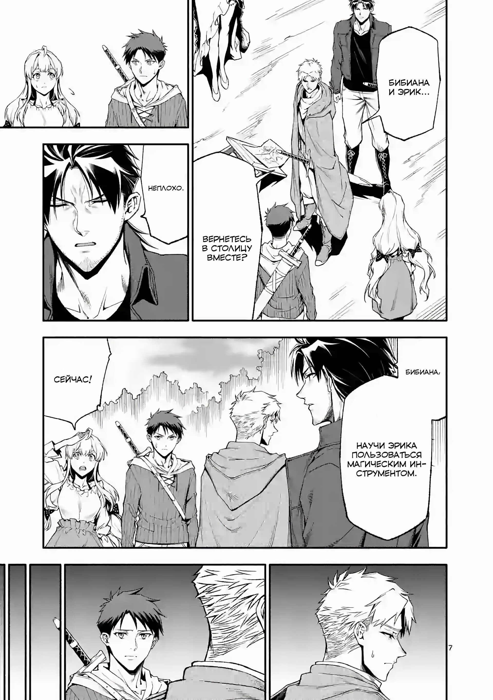 Манга После превращения я стану сильнейшим, чтобы всех защитить - Глава 63 Страница 7