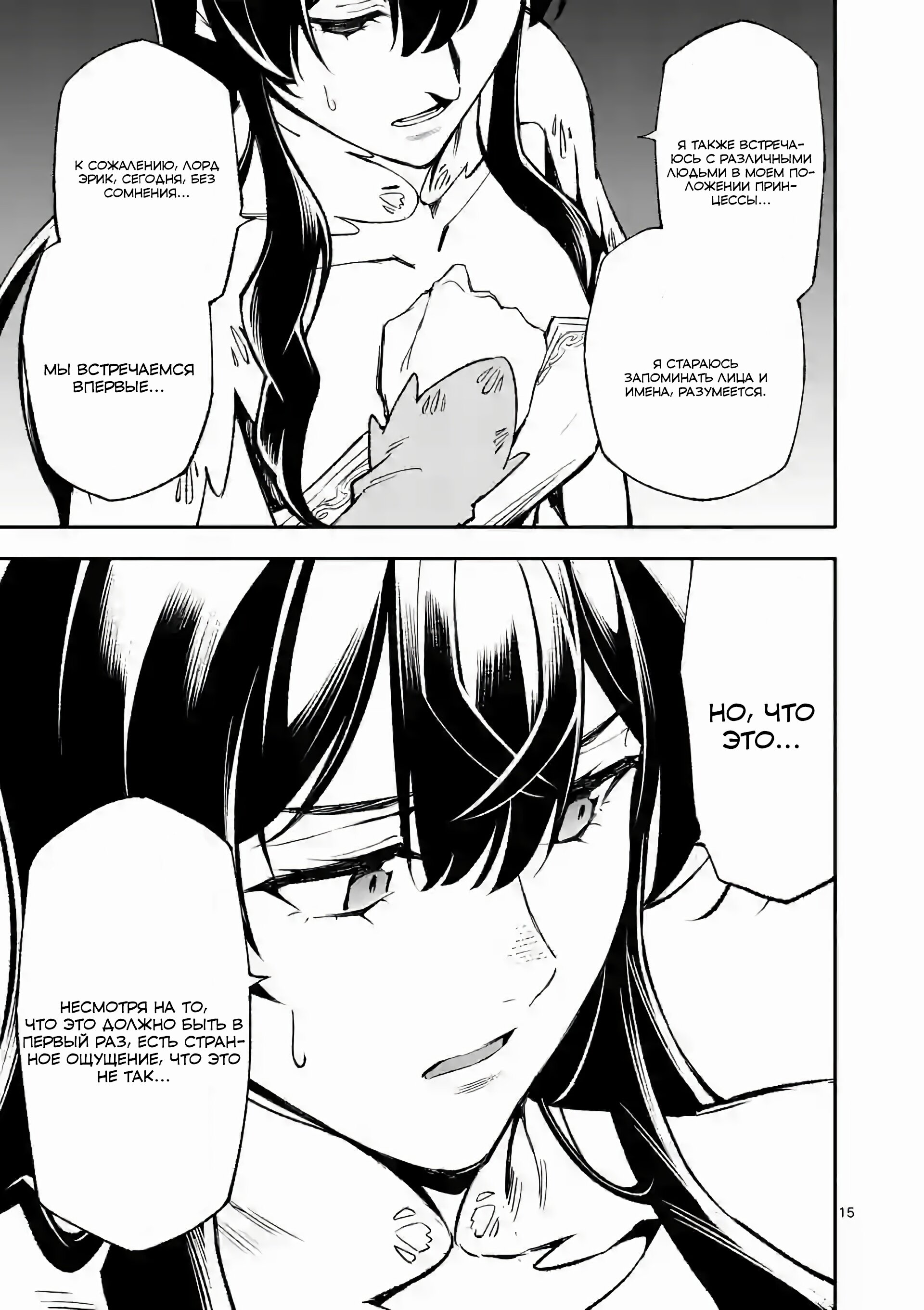 Манга После превращения я стану сильнейшим, чтобы всех защитить - Глава 63 Страница 15