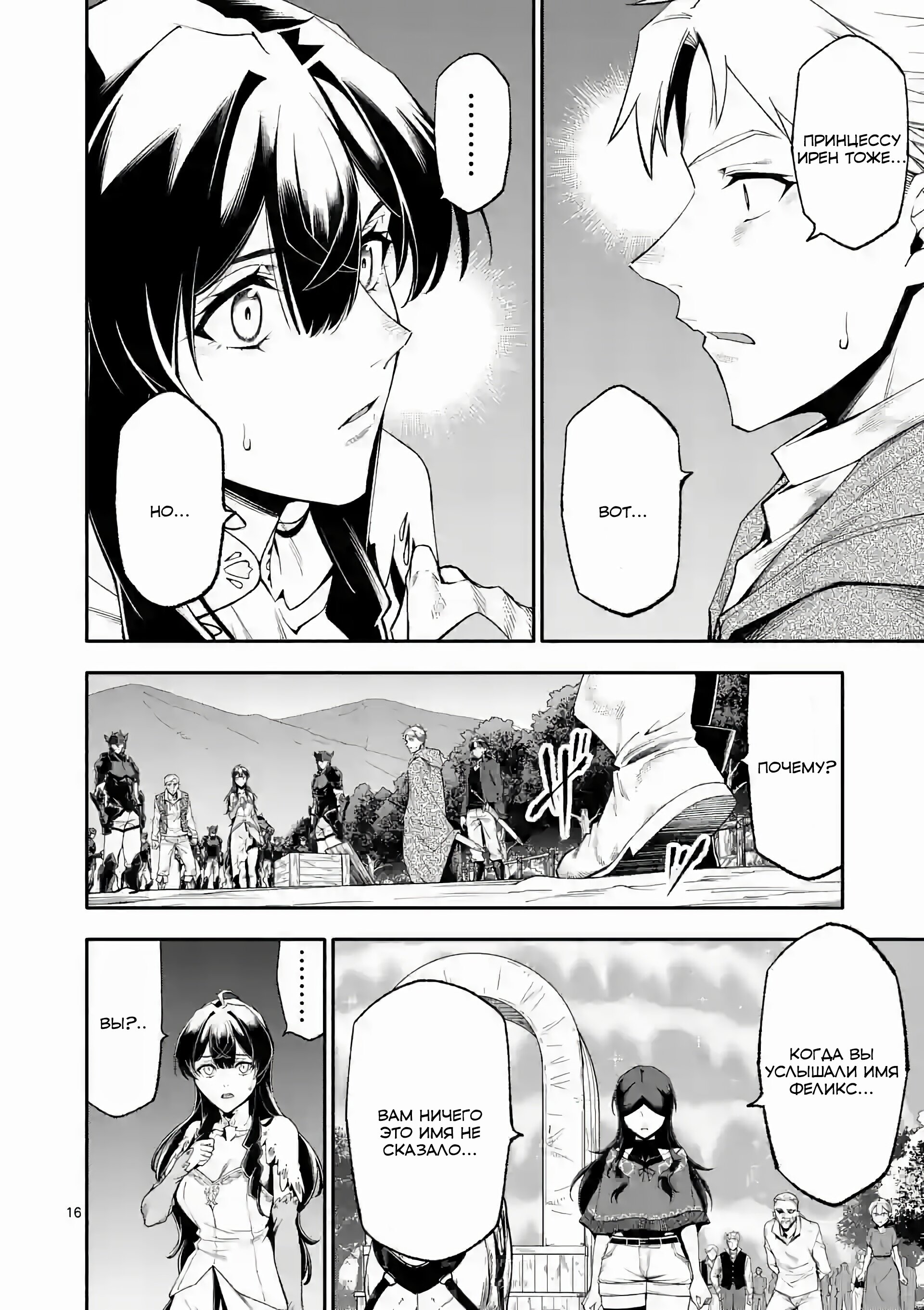 Манга После превращения я стану сильнейшим, чтобы всех защитить - Глава 63 Страница 16